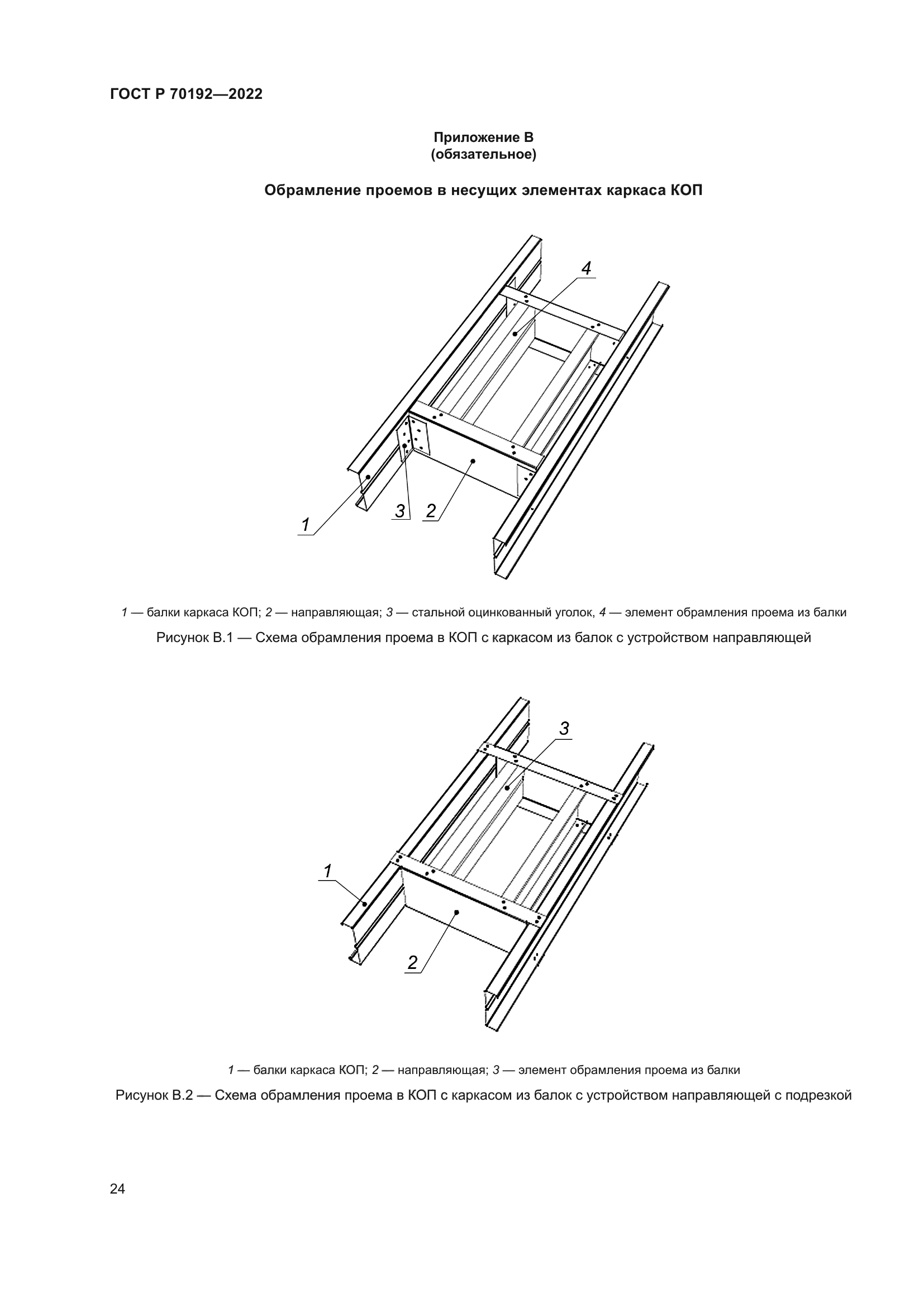 ГОСТ Р 70192-2022