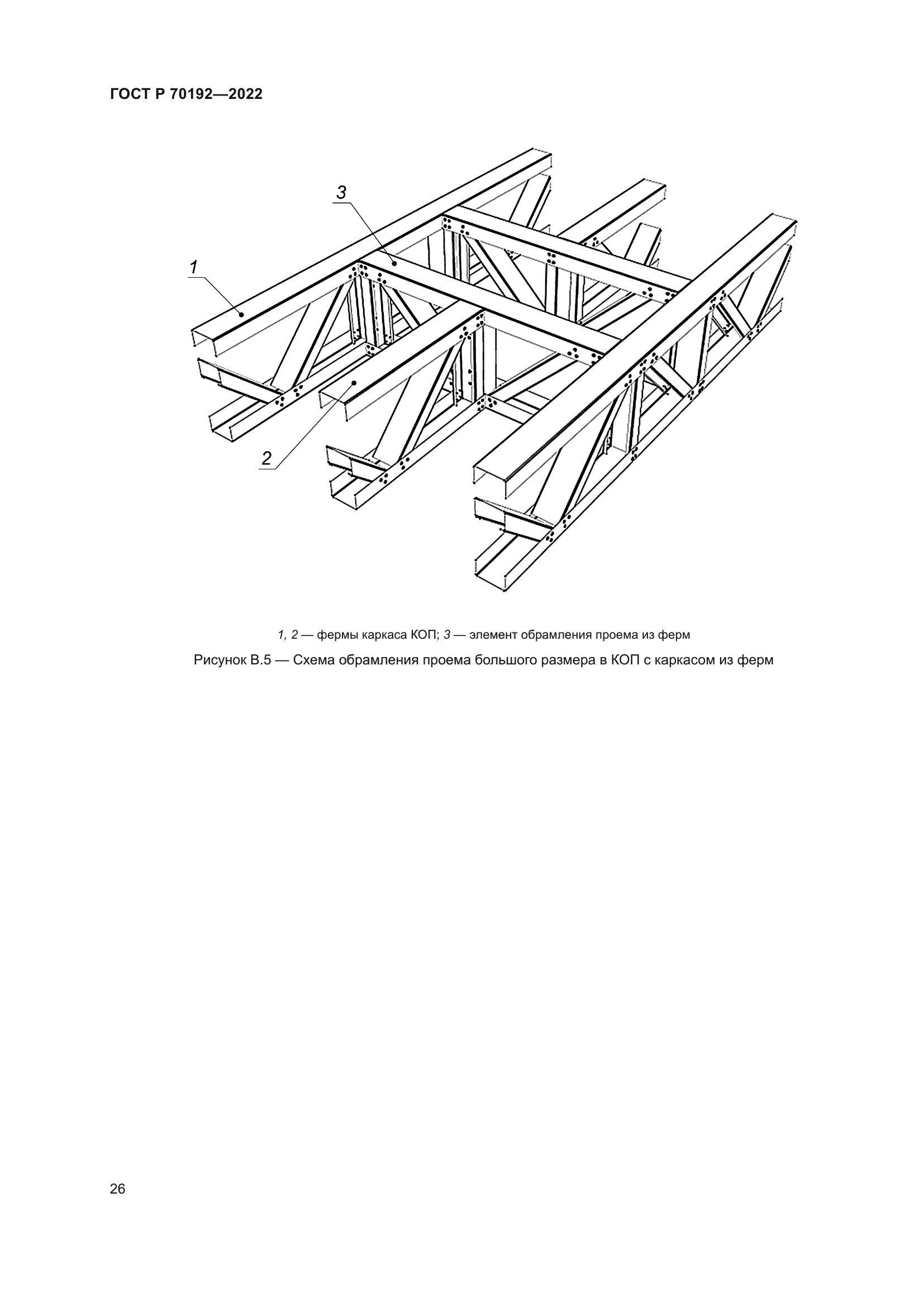 ГОСТ Р 70192-2022