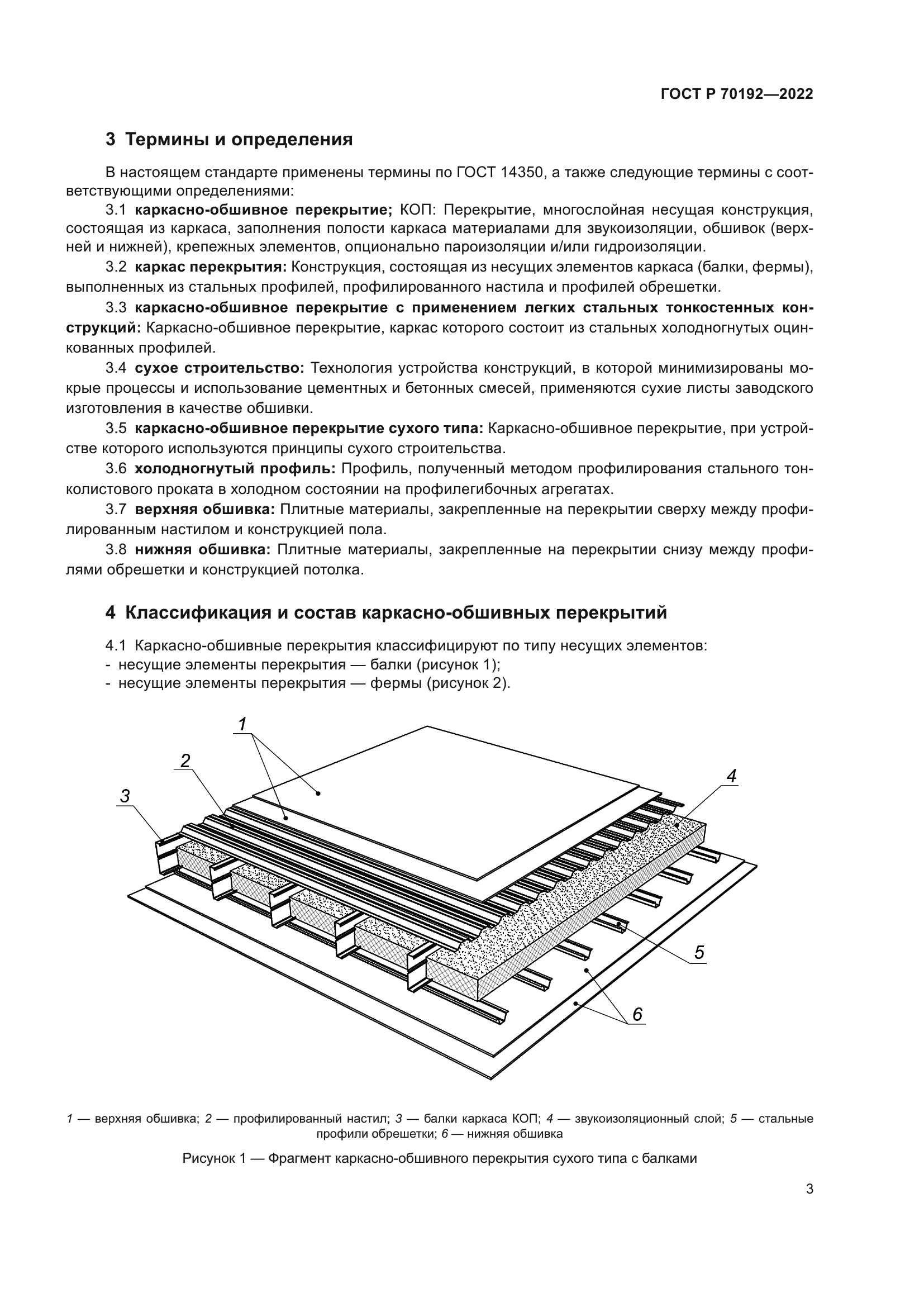 ГОСТ Р 70192-2022