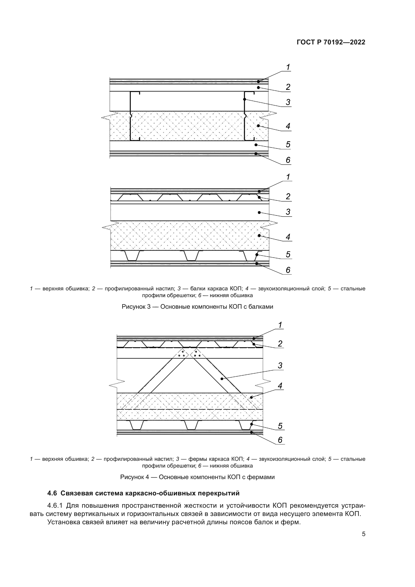 ГОСТ Р 70192-2022