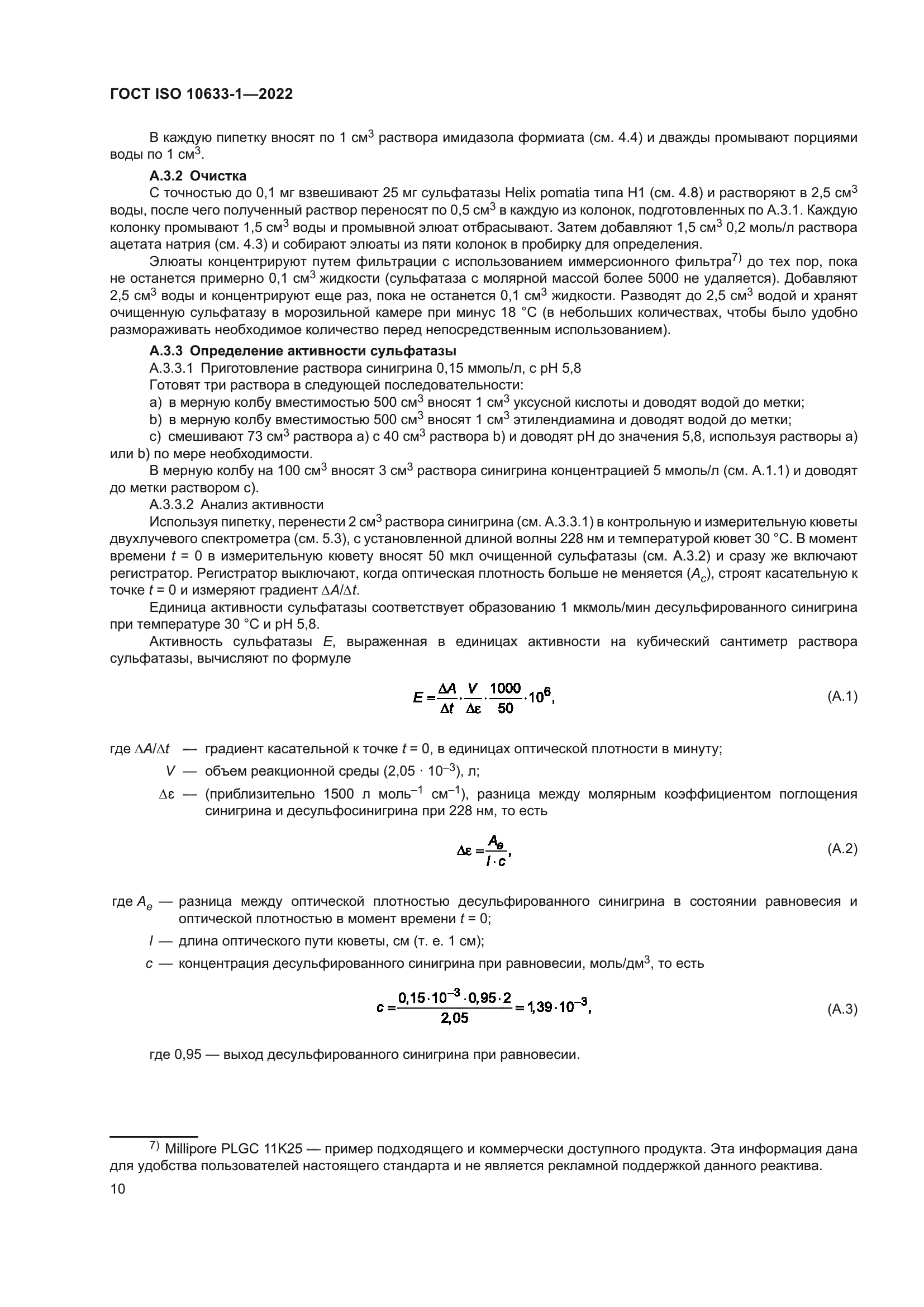 ГОСТ ISO 10633-1-2022