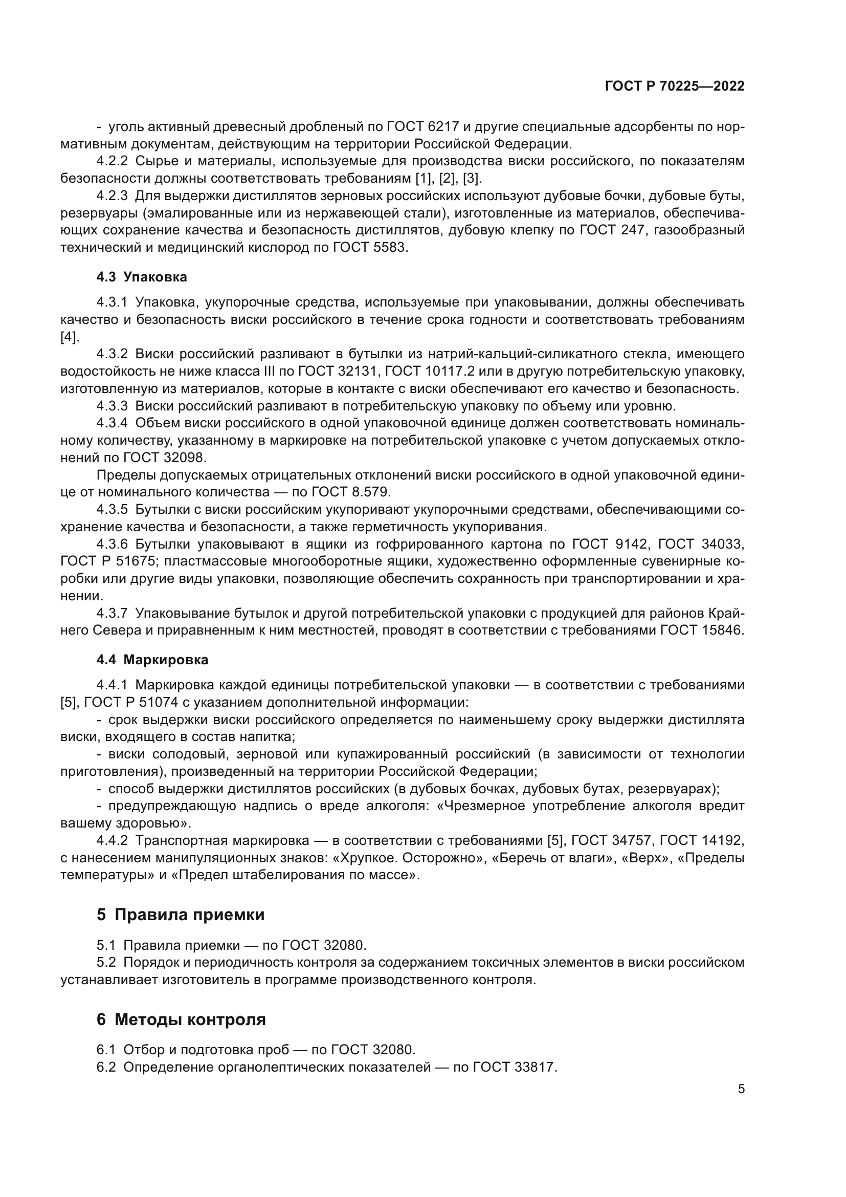 ГОСТ Р 70225-2022