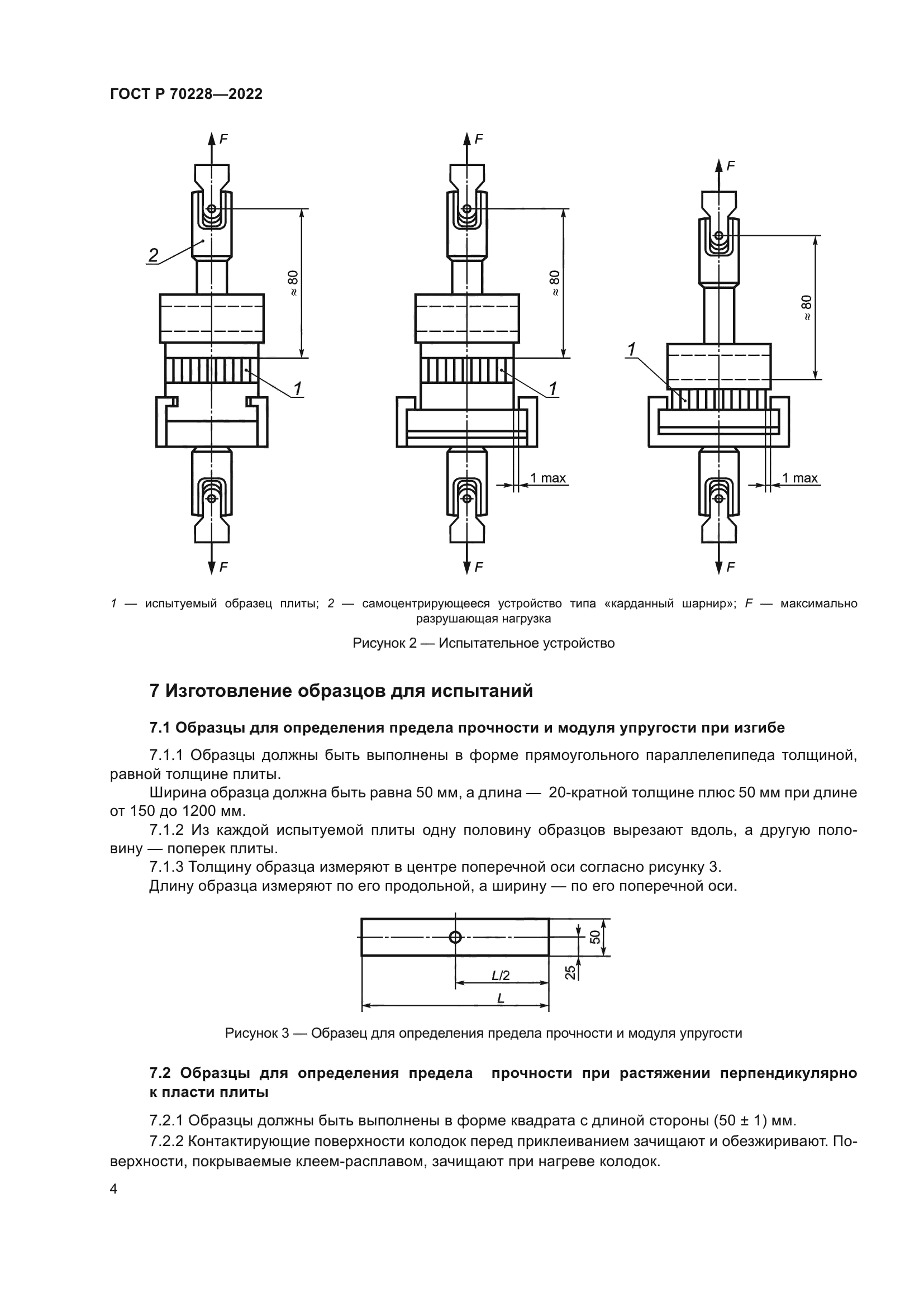 ГОСТ Р 70228-2022