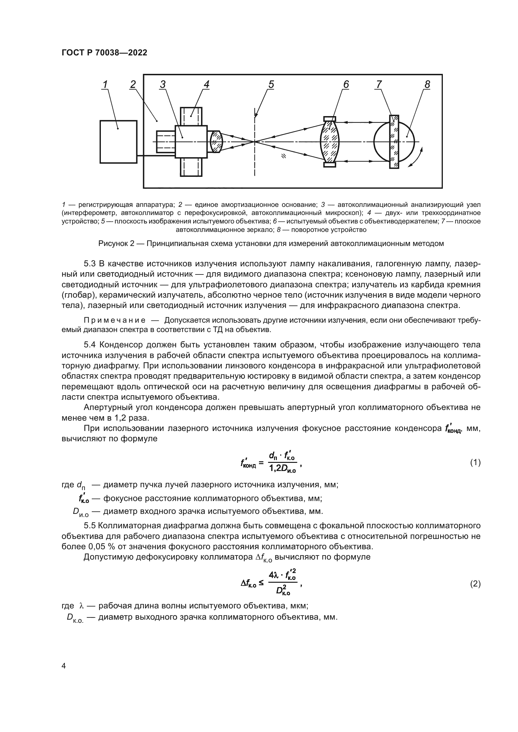 ГОСТ Р 70038-2022