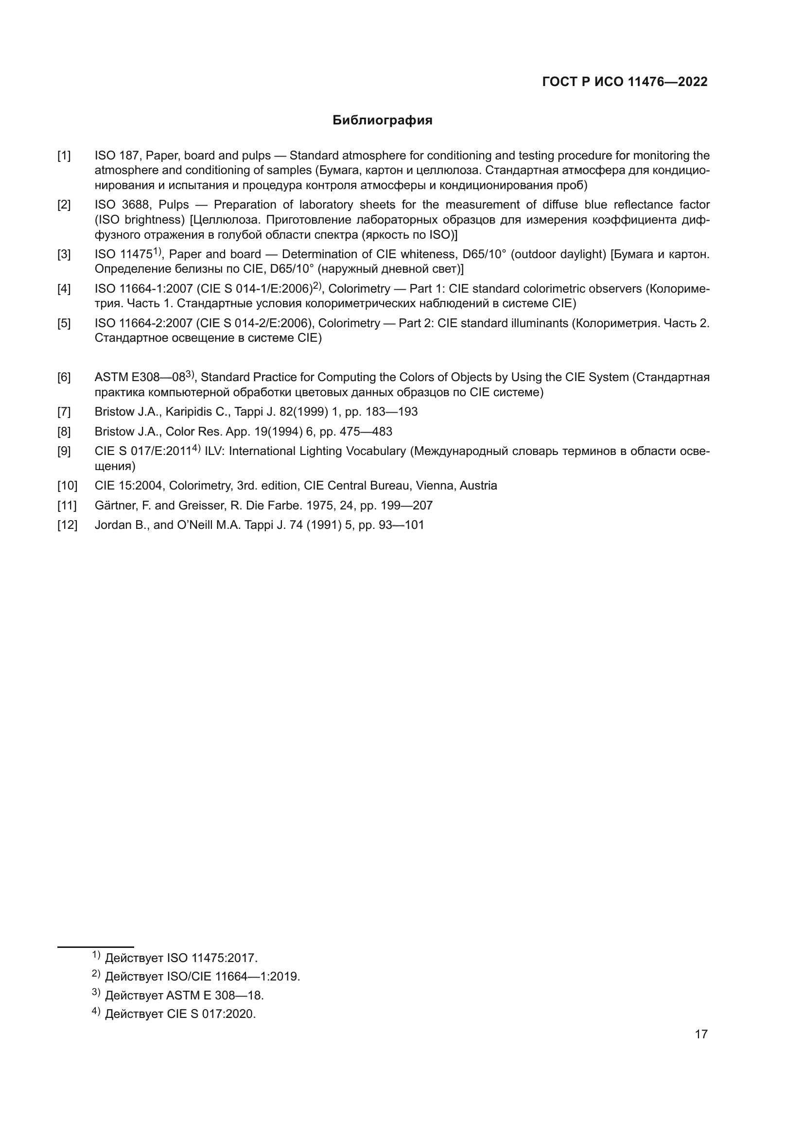 ГОСТ Р ИСО 11476-2022