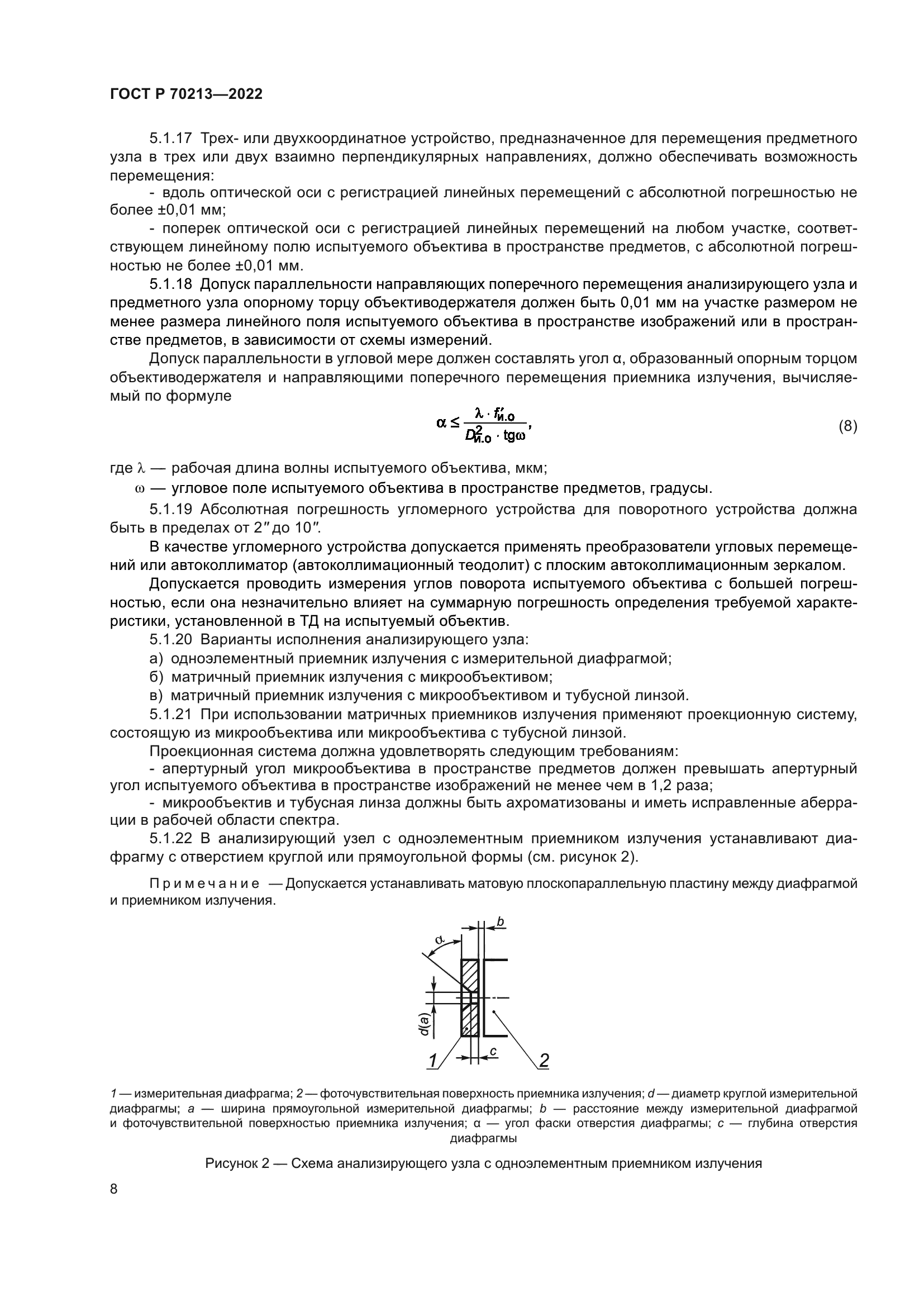 ГОСТ Р 70213-2022