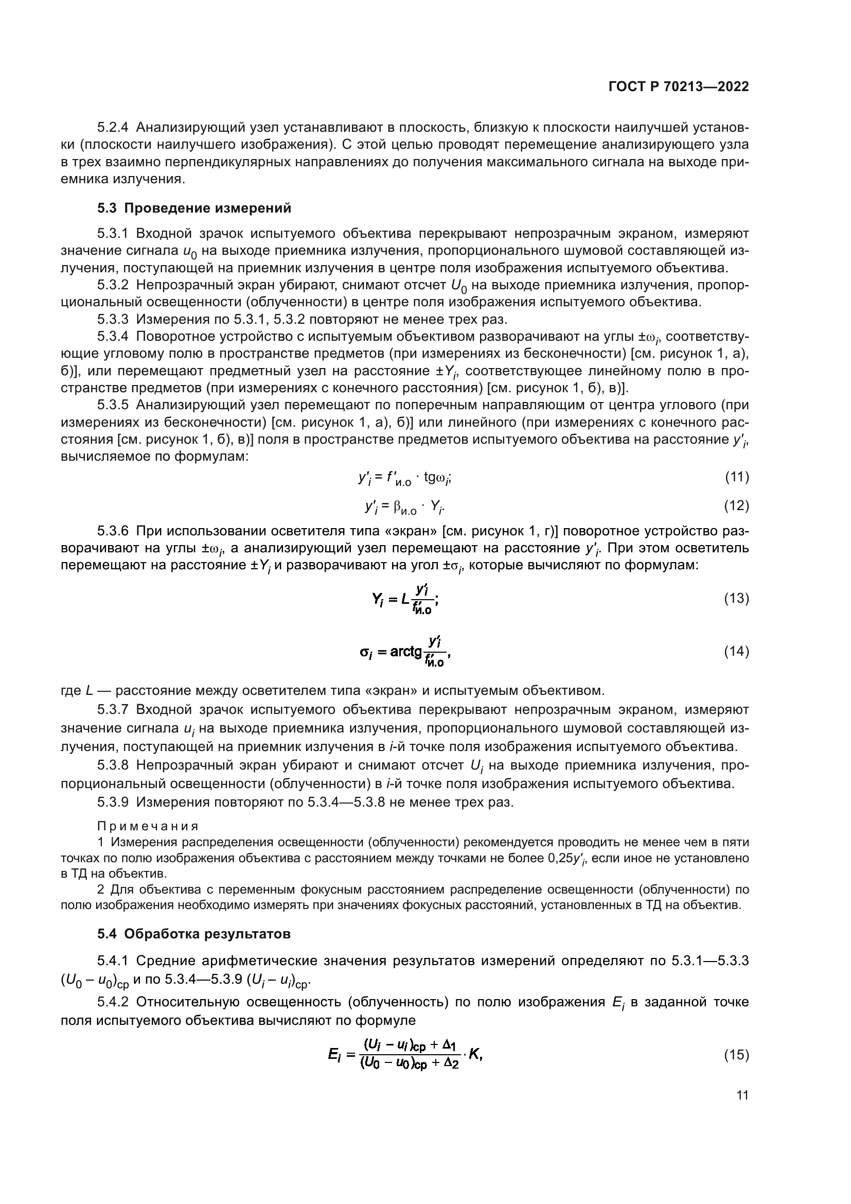 ГОСТ Р 70213-2022