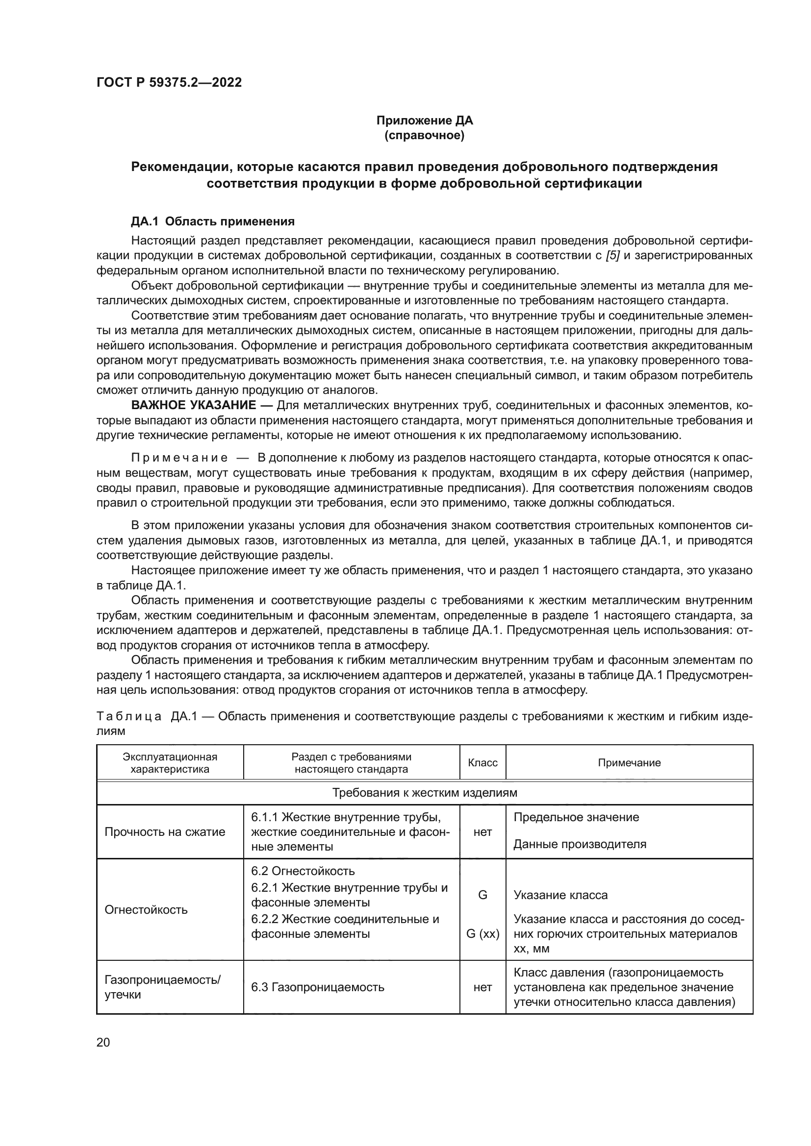 ГОСТ Р 59375.2-2022