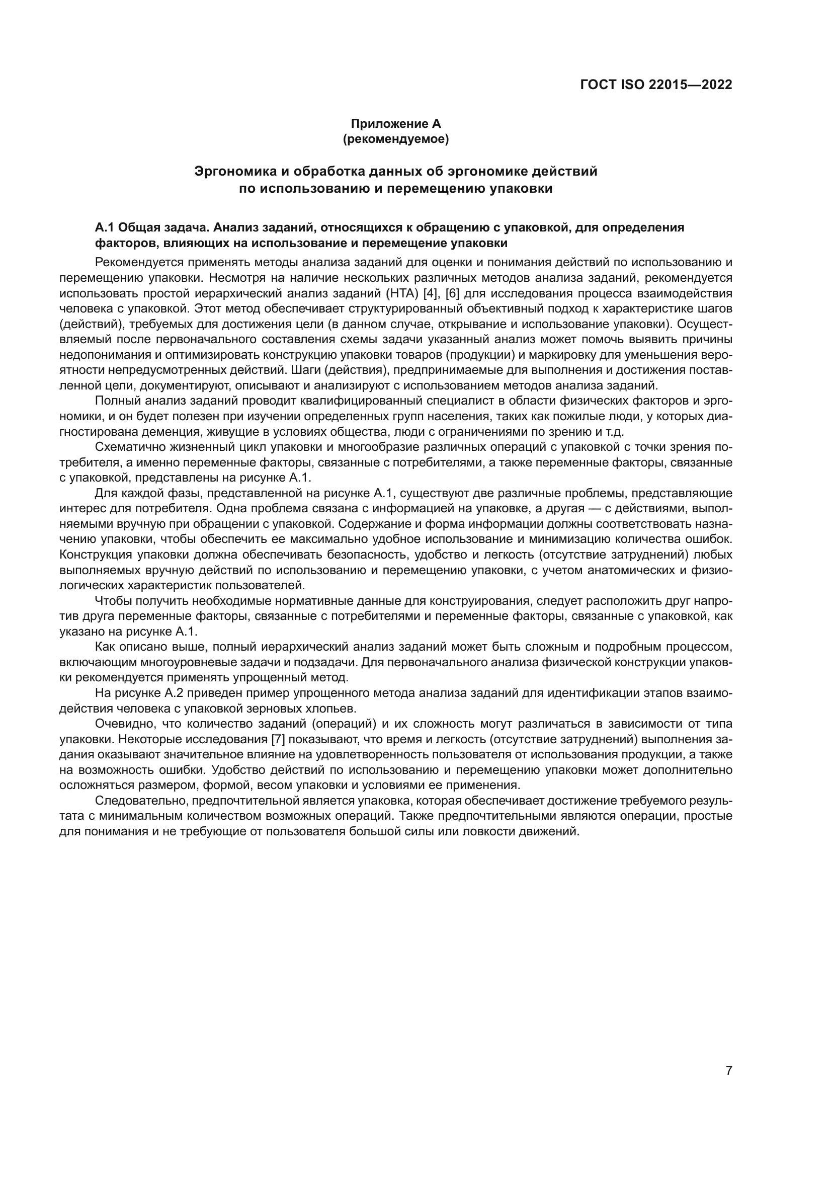 ГОСТ ISO 22015-2022