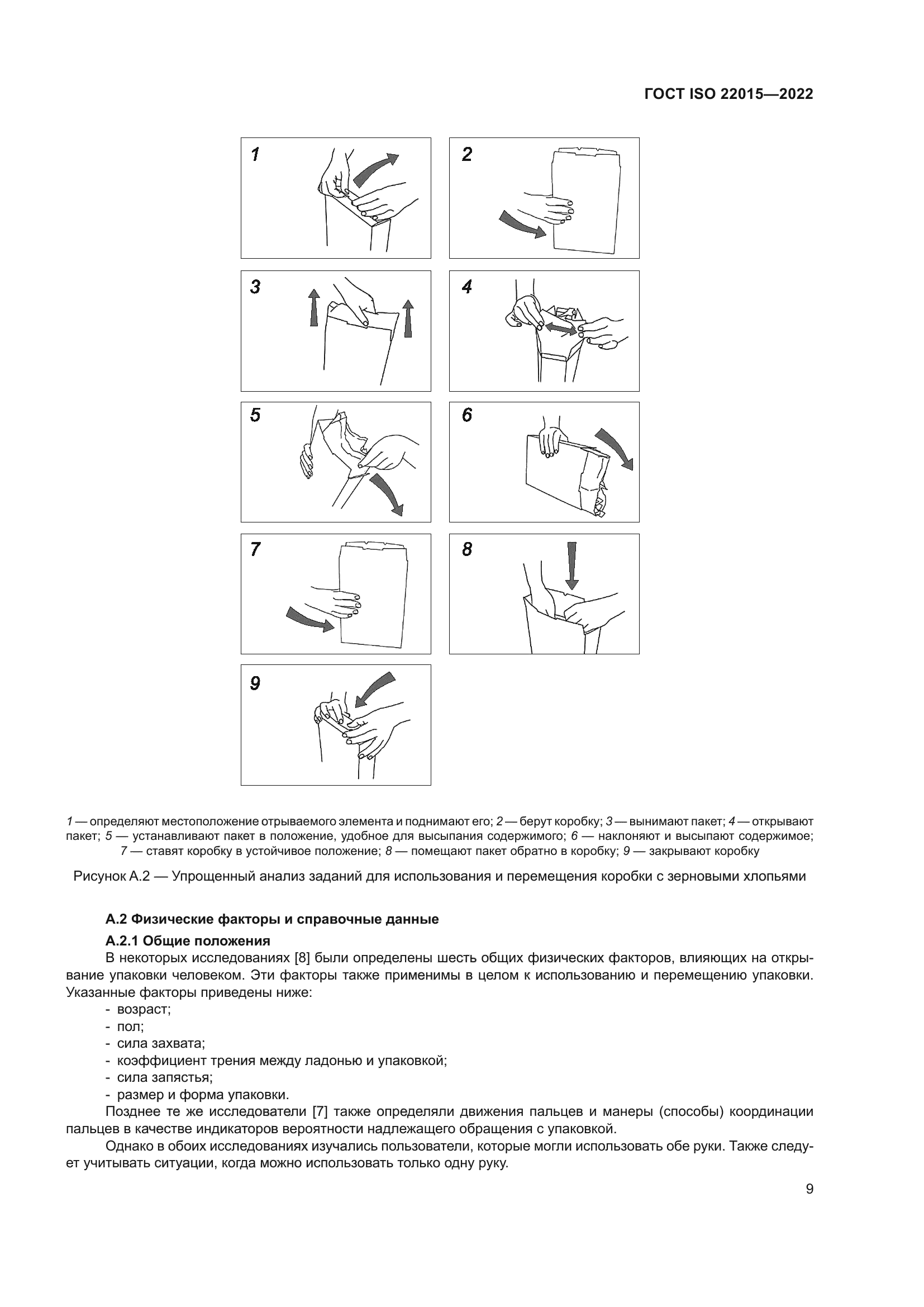 ГОСТ ISO 22015-2022