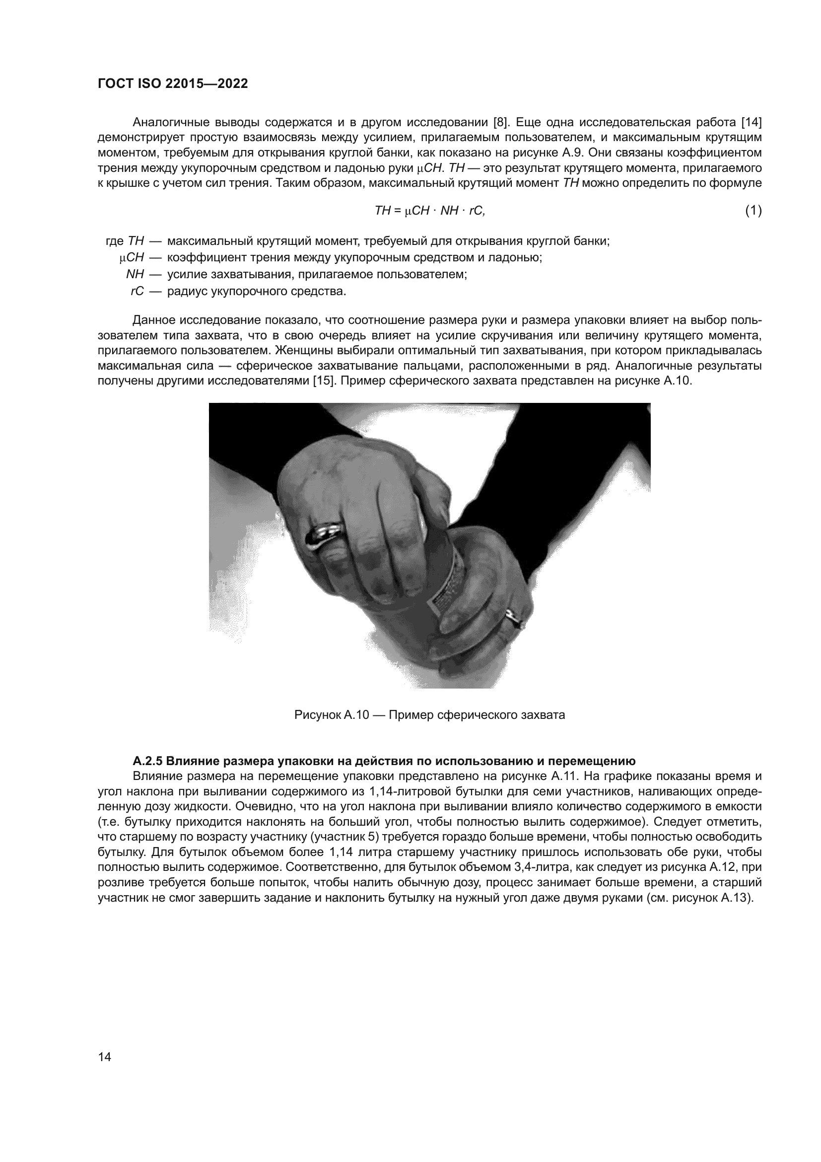 ГОСТ ISO 22015-2022