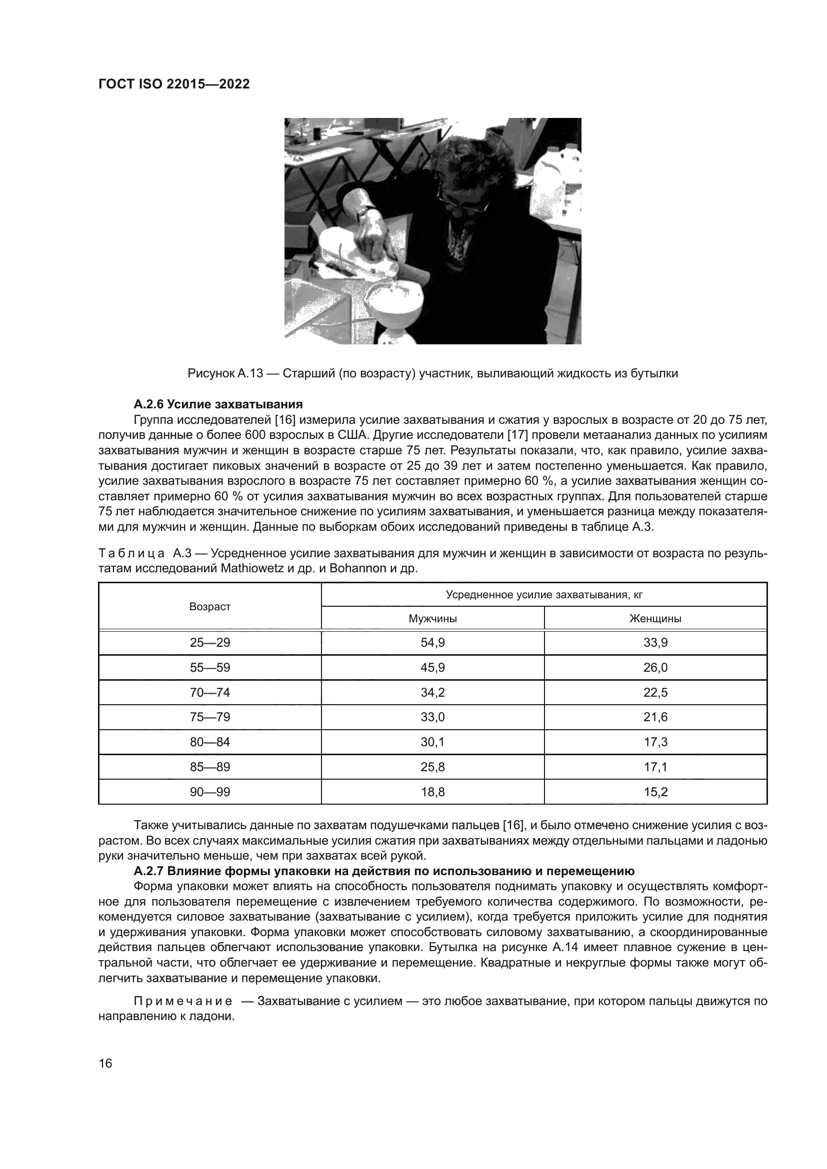 ГОСТ ISO 22015-2022
