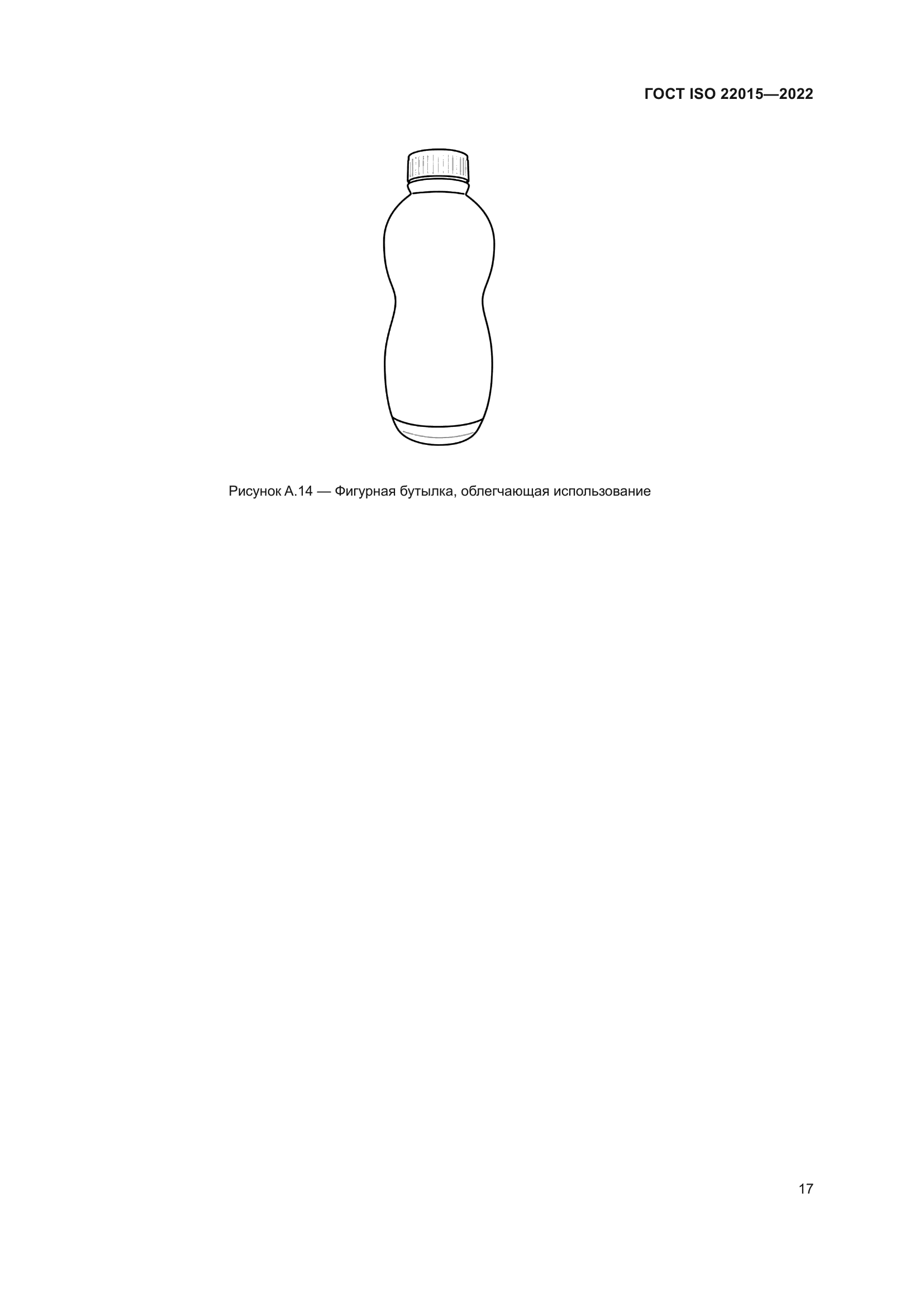 ГОСТ ISO 22015-2022