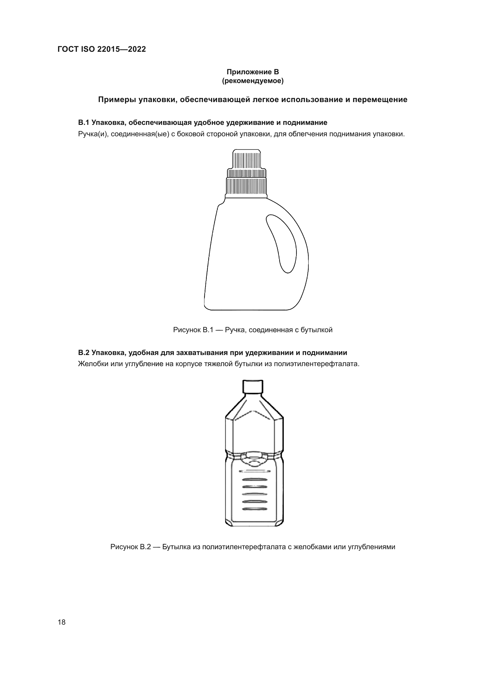 ГОСТ ISO 22015-2022