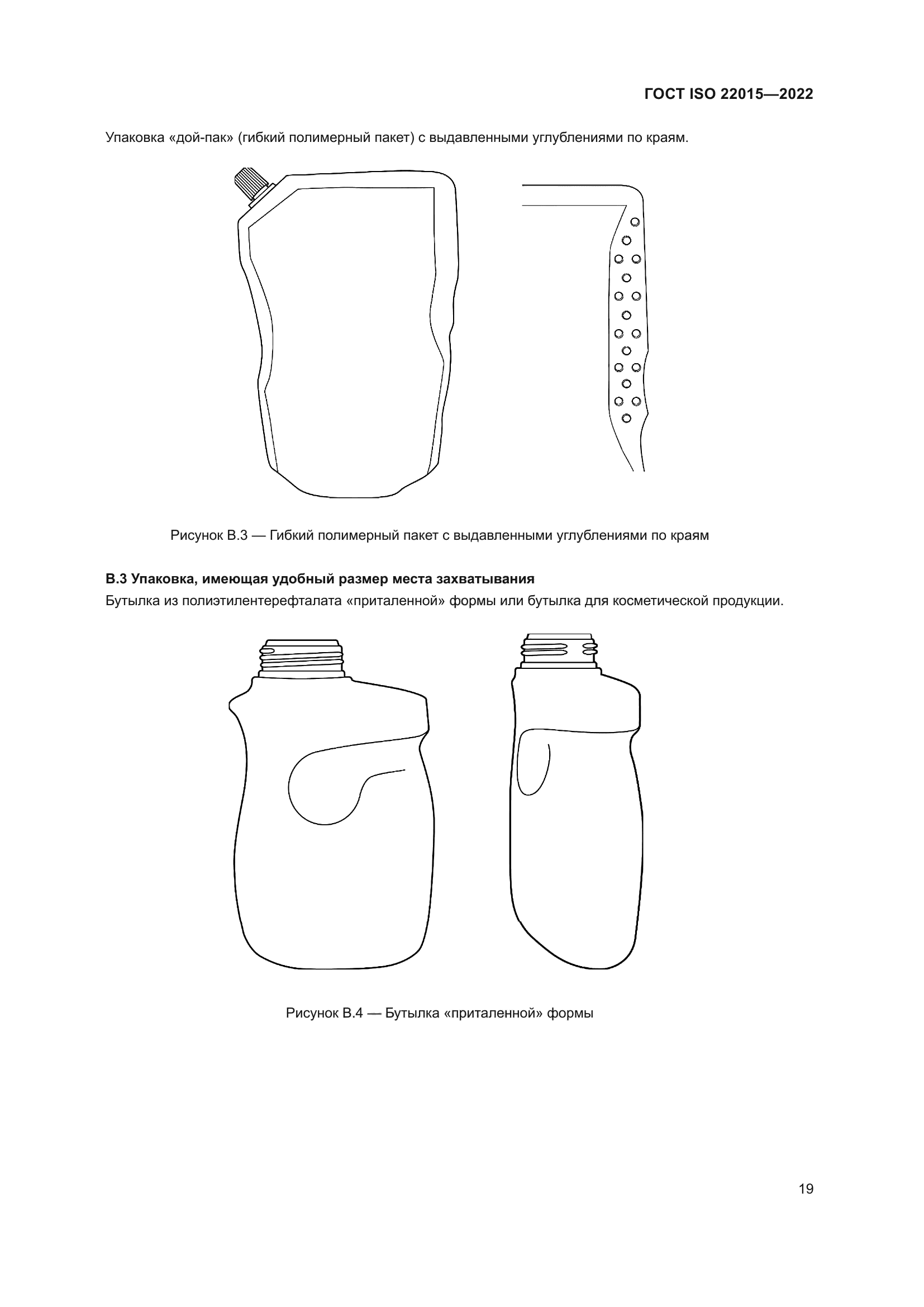 ГОСТ ISO 22015-2022