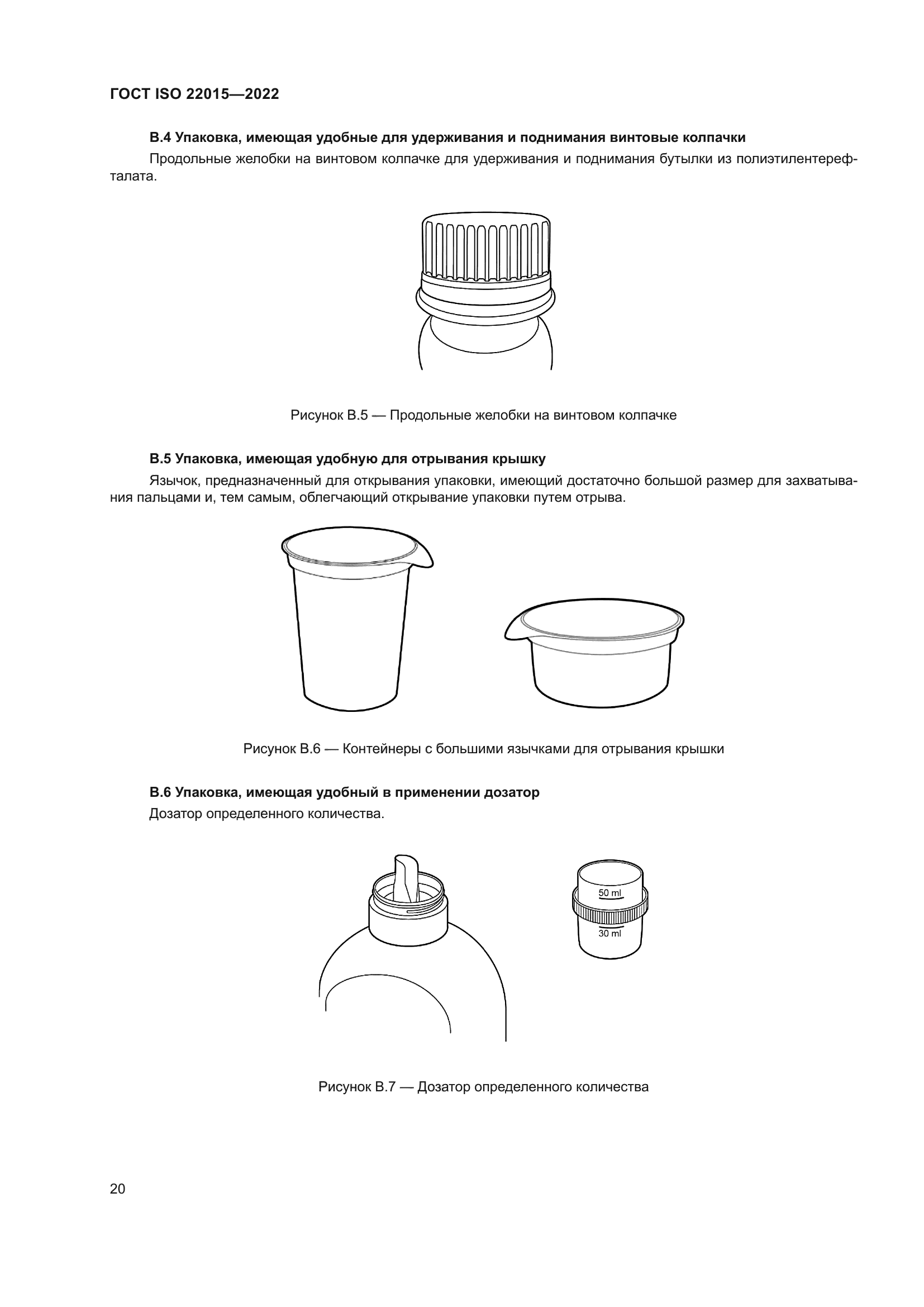 ГОСТ ISO 22015-2022