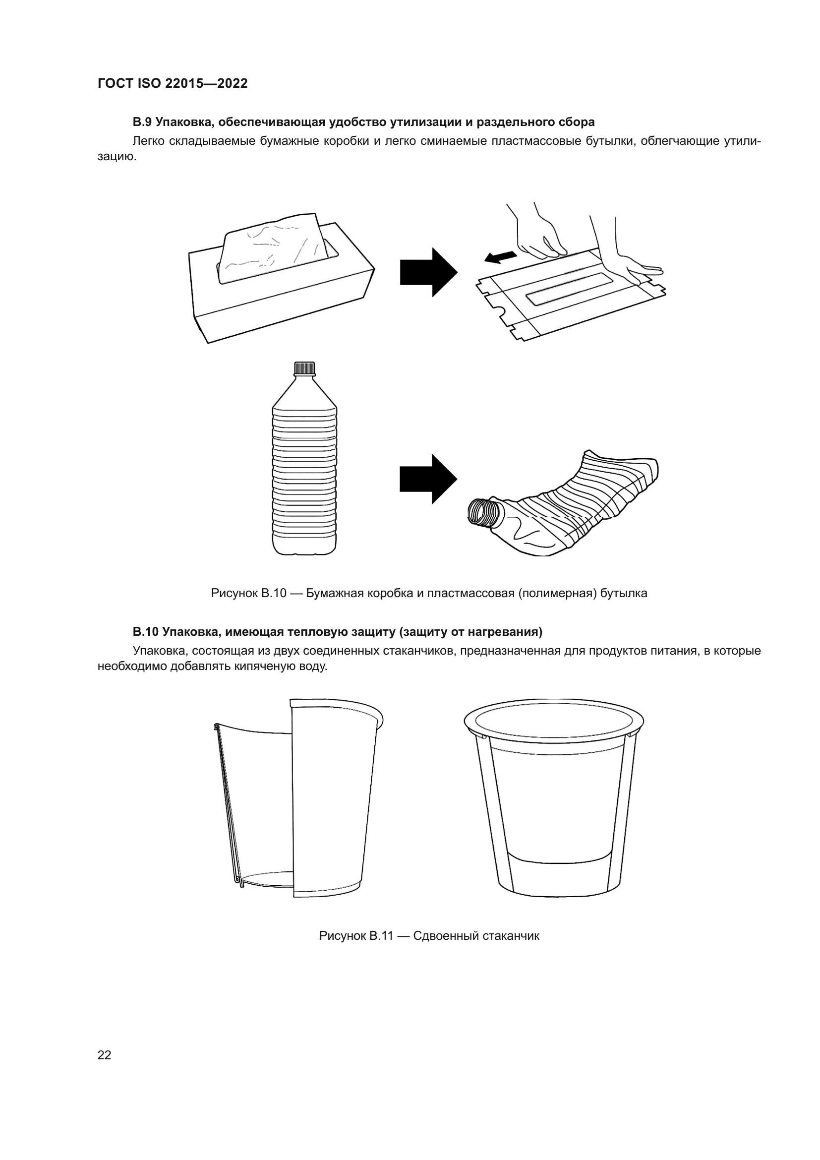 ГОСТ ISO 22015-2022