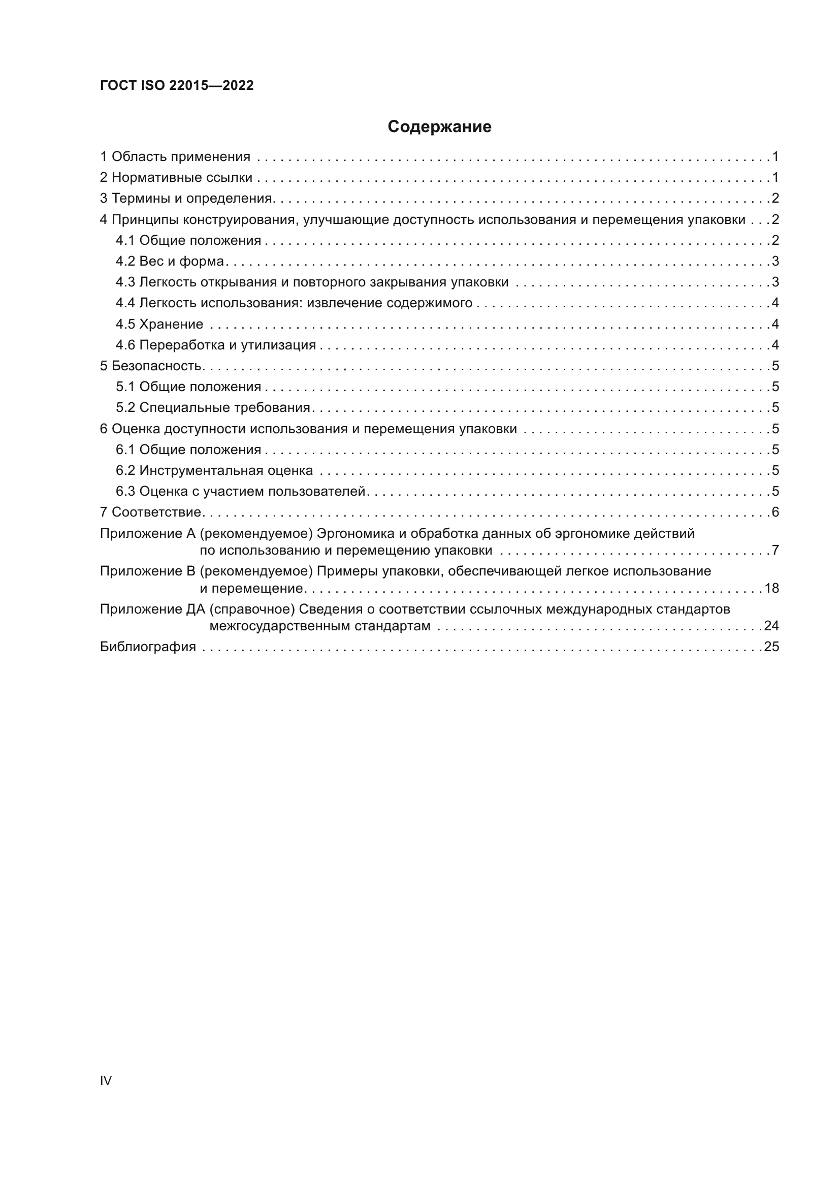 ГОСТ ISO 22015-2022