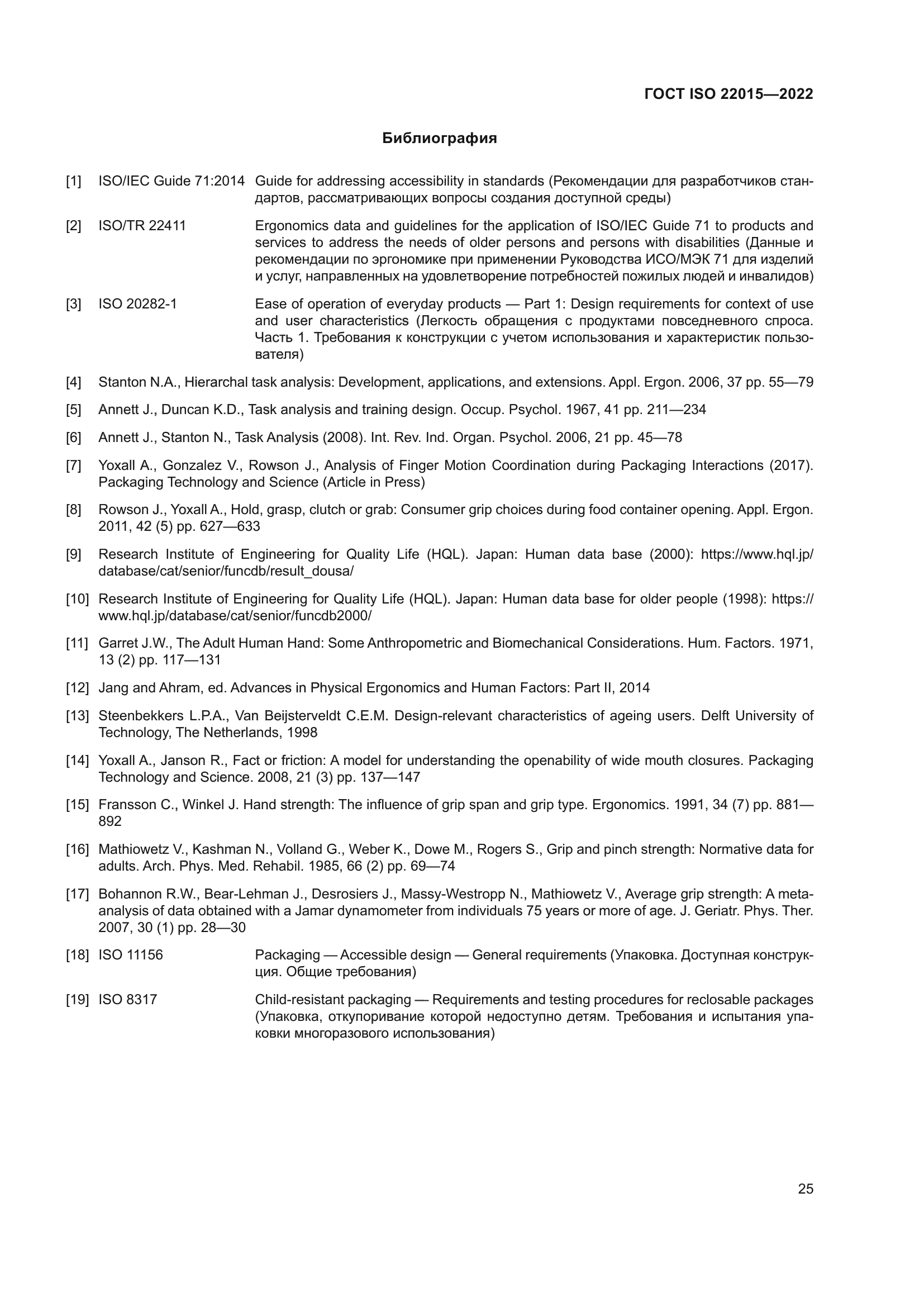 ГОСТ ISO 22015-2022