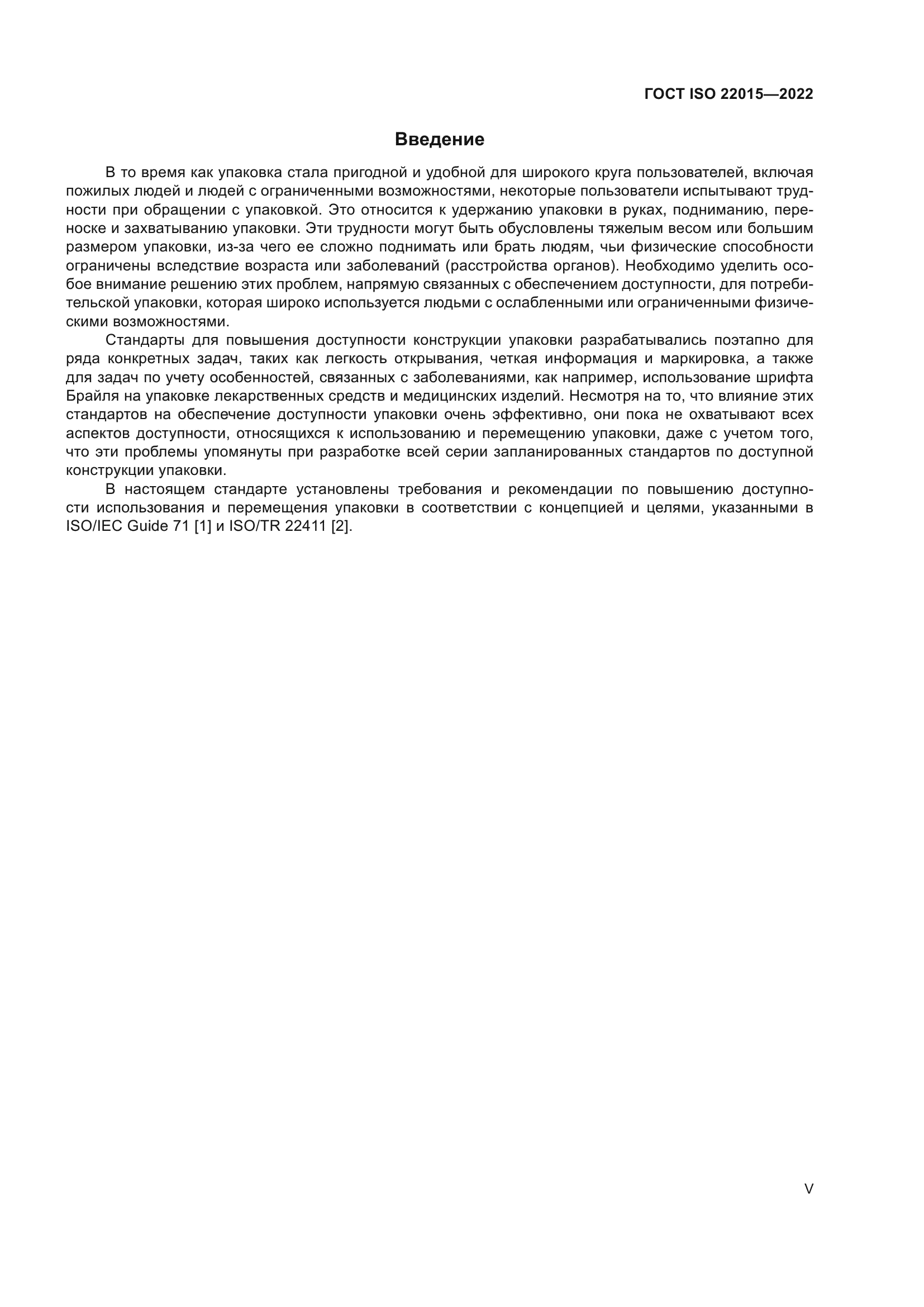 ГОСТ ISO 22015-2022