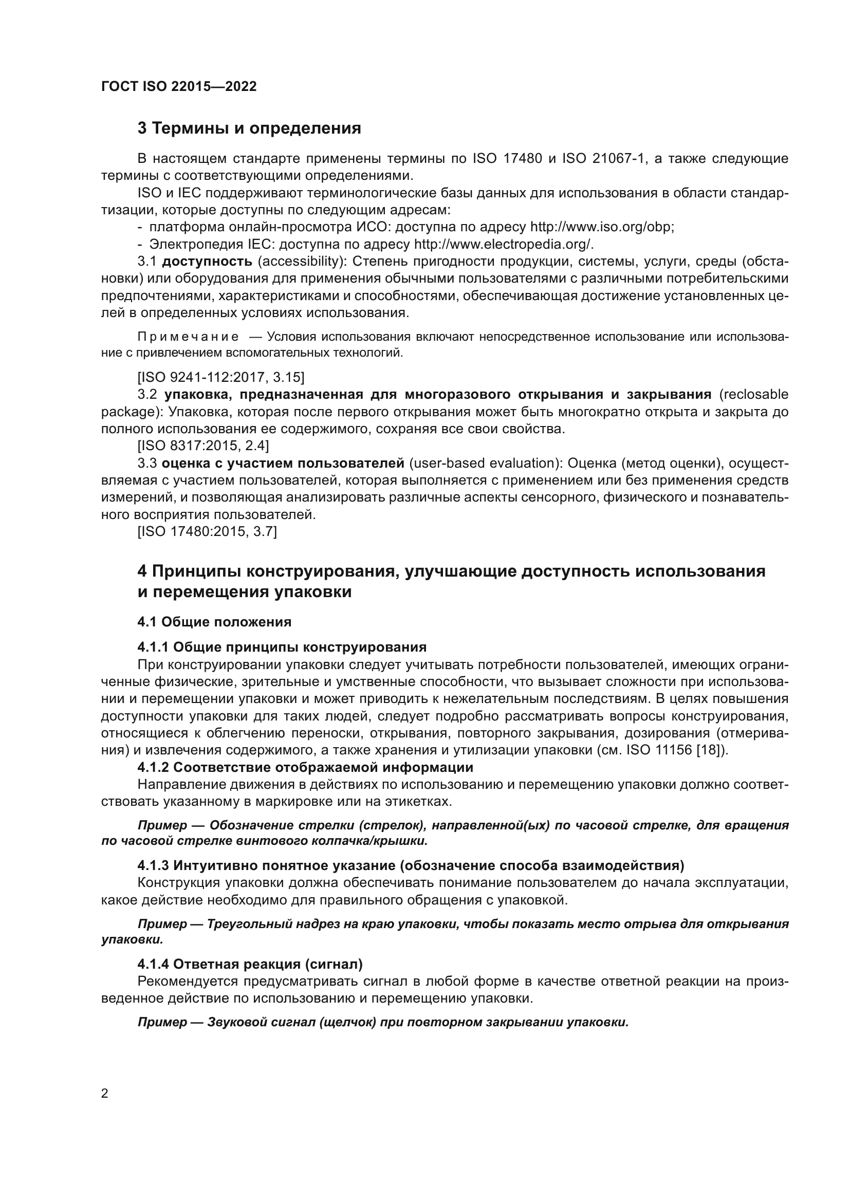 ГОСТ ISO 22015-2022