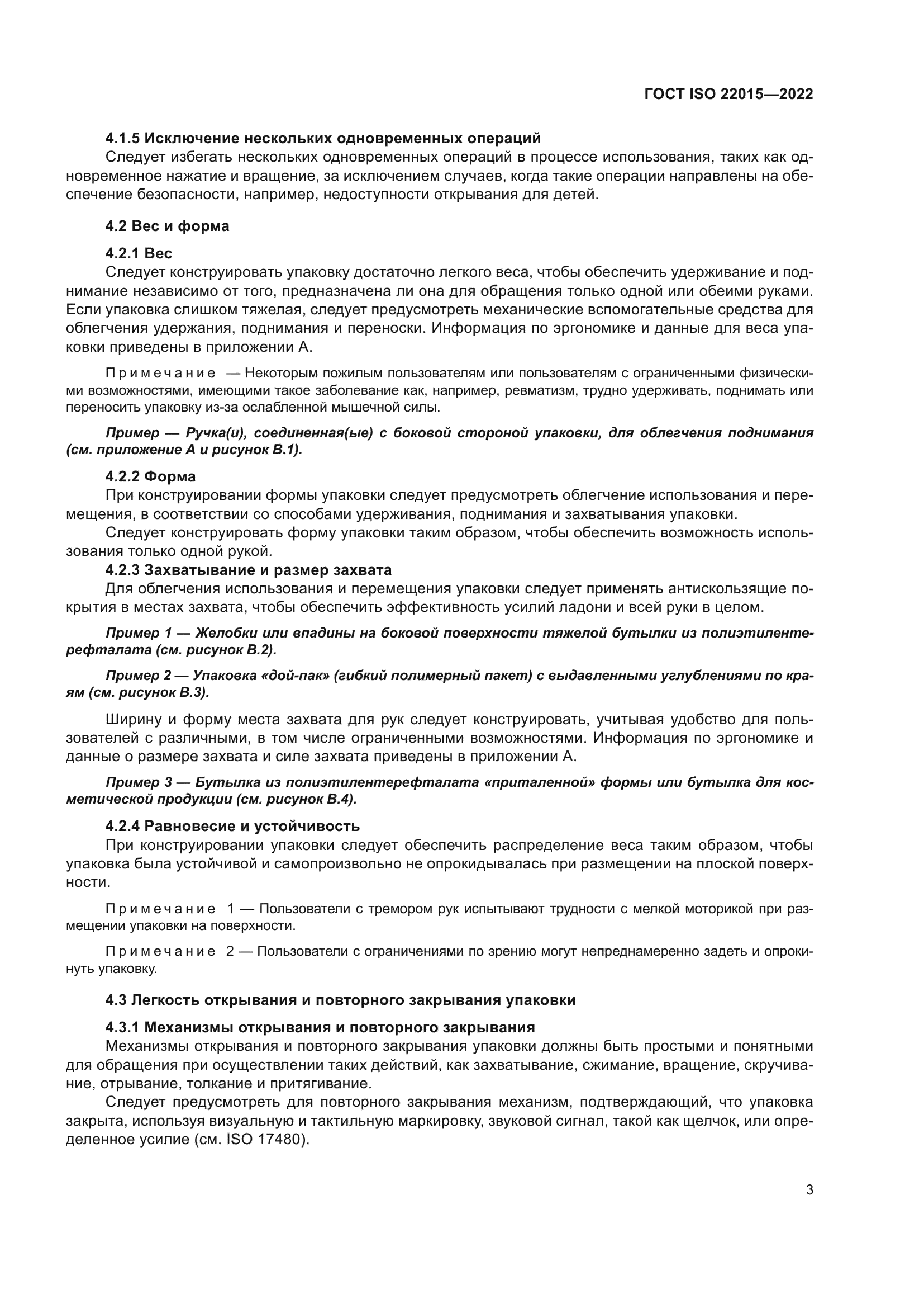 ГОСТ ISO 22015-2022