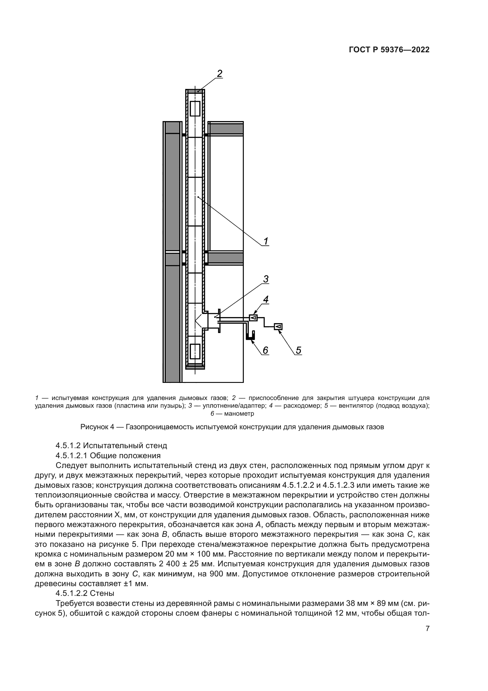 ГОСТ Р 59376-2022