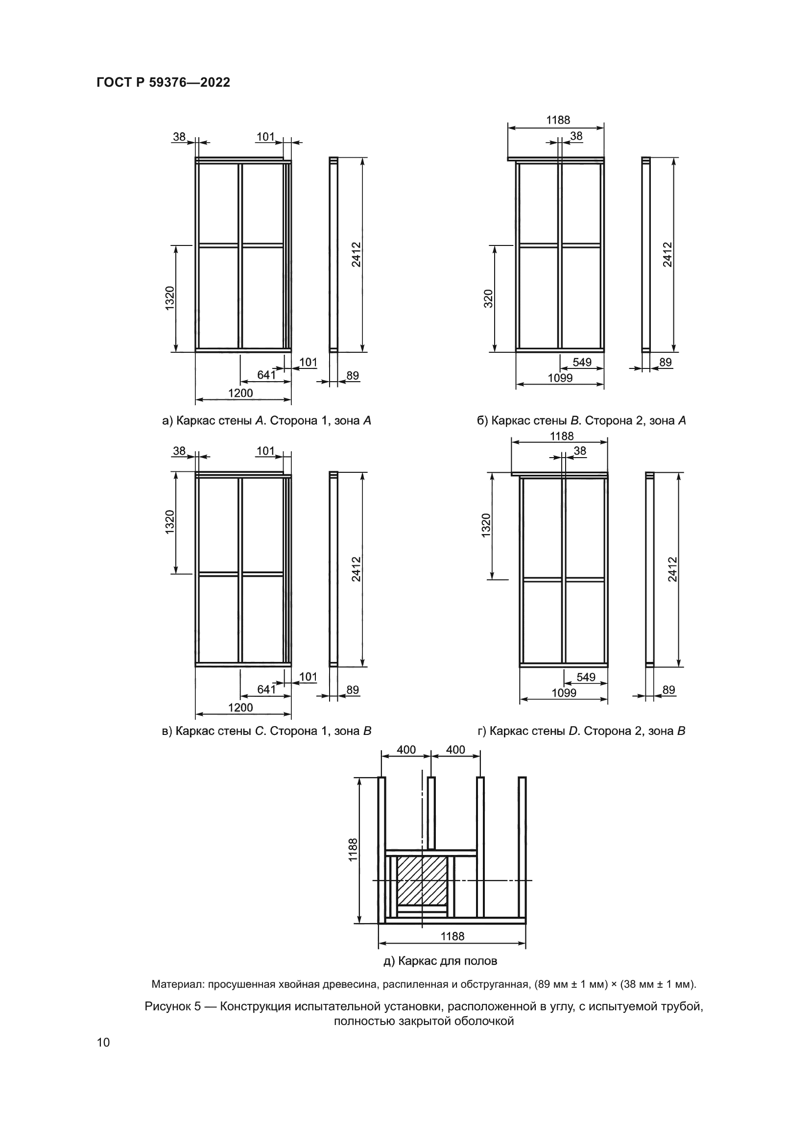 ГОСТ Р 59376-2022