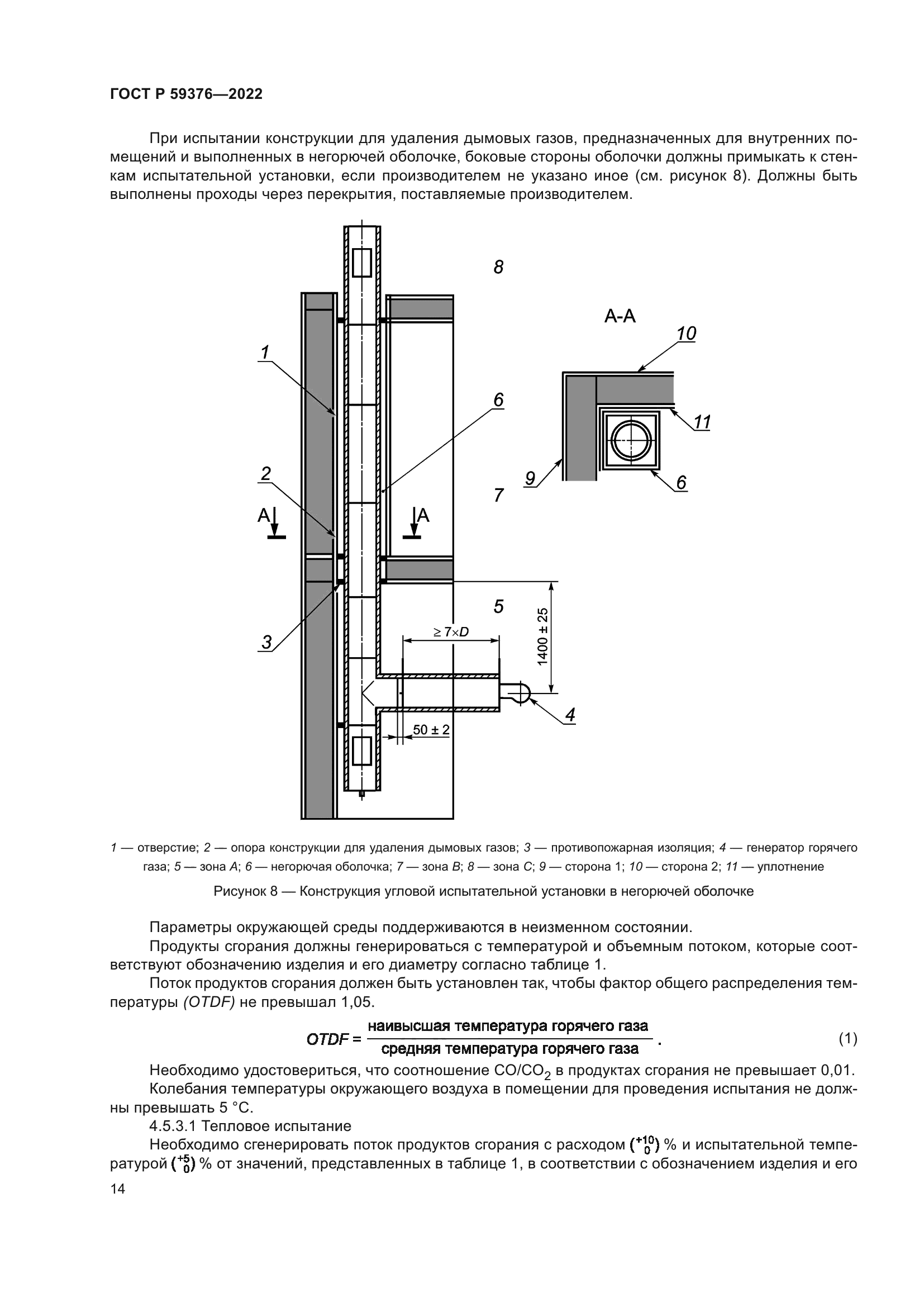 ГОСТ Р 59376-2022
