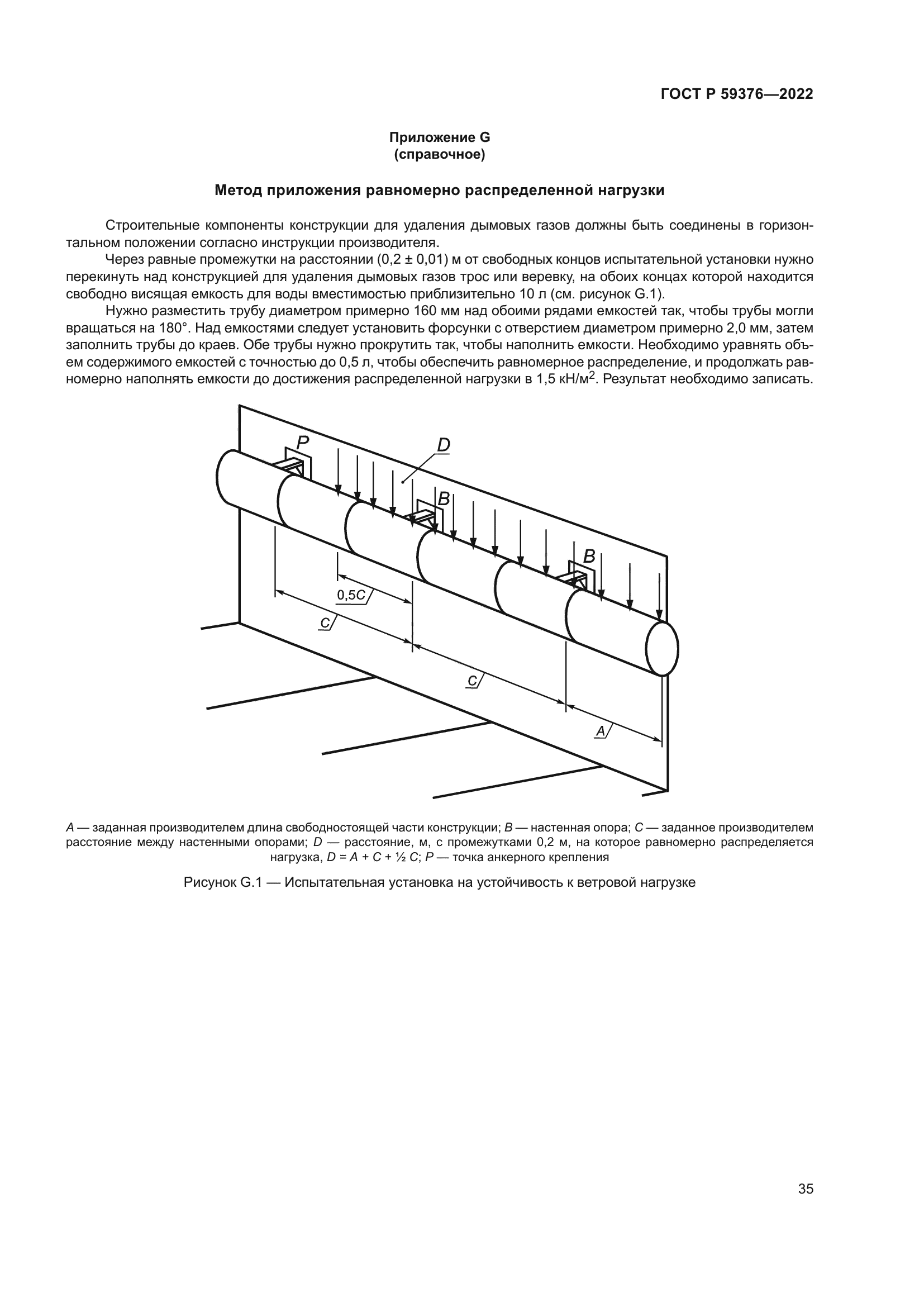 ГОСТ Р 59376-2022