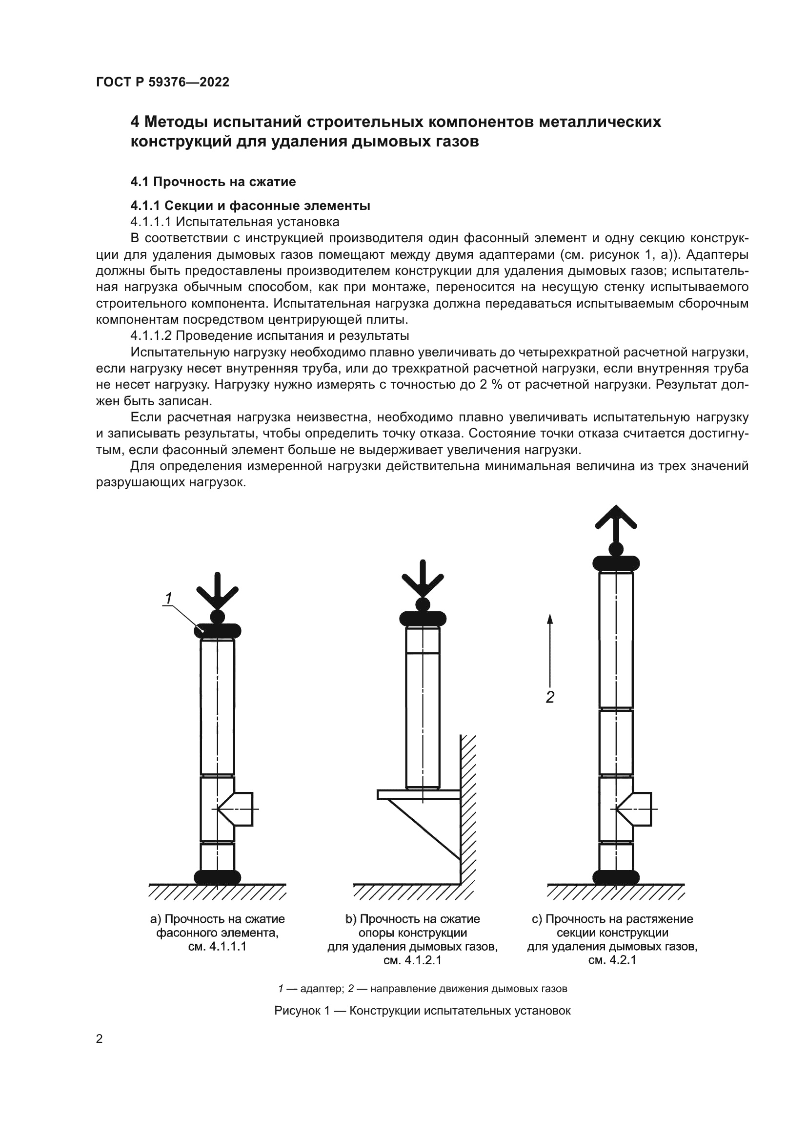 ГОСТ Р 59376-2022