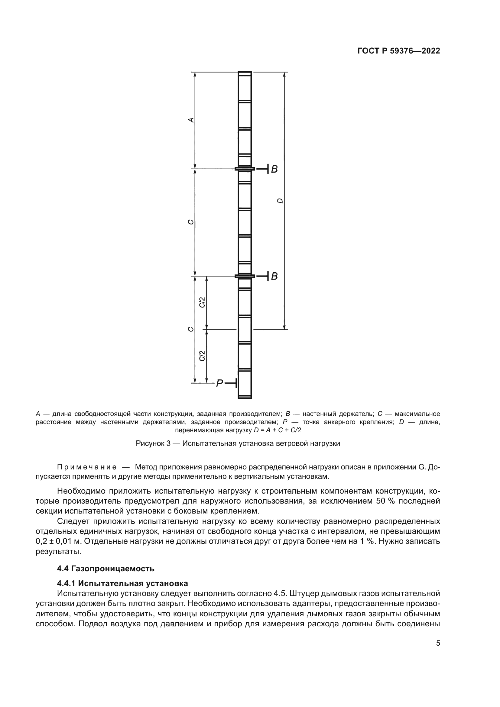 ГОСТ Р 59376-2022