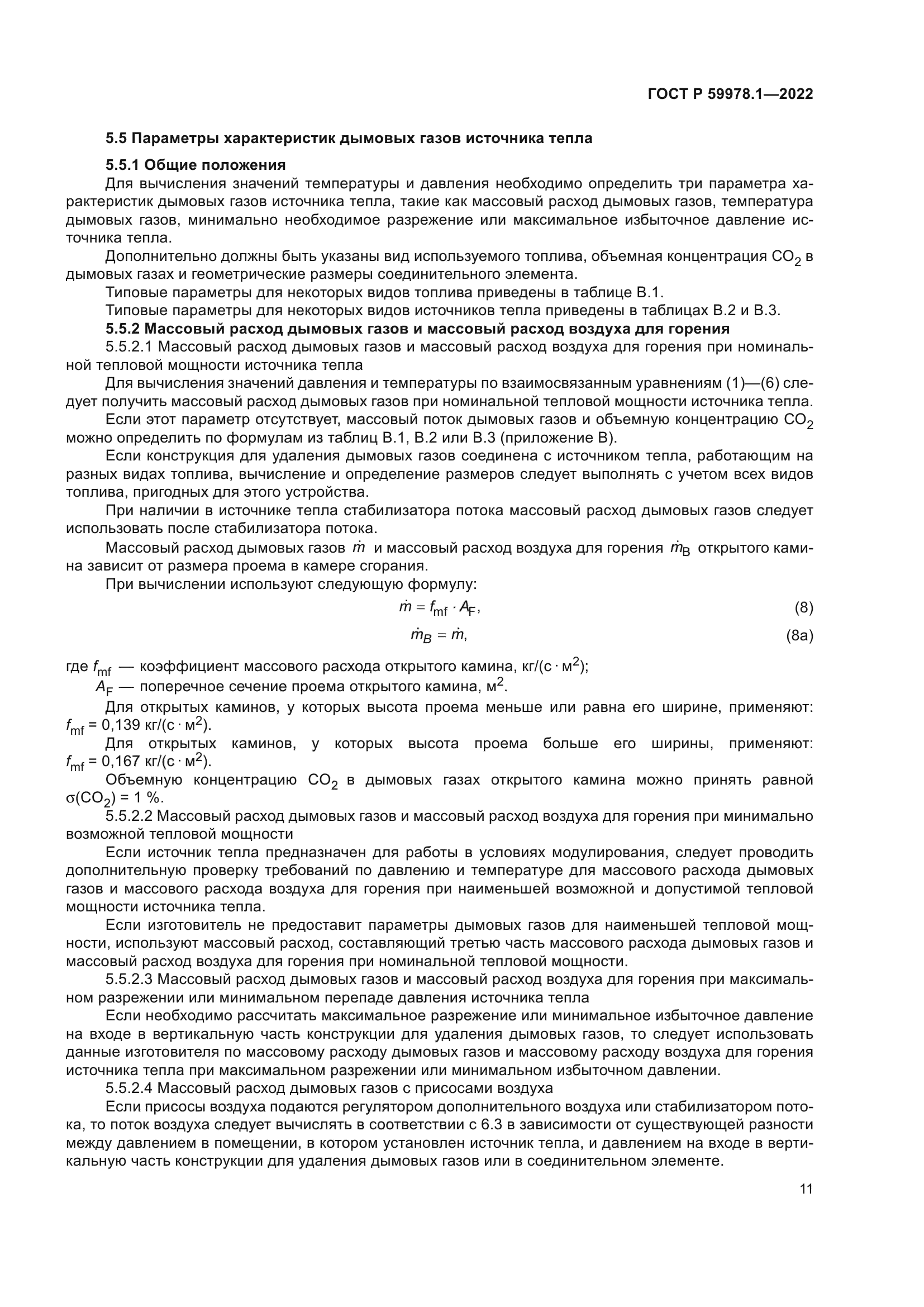 ГОСТ Р 59978.1-2022