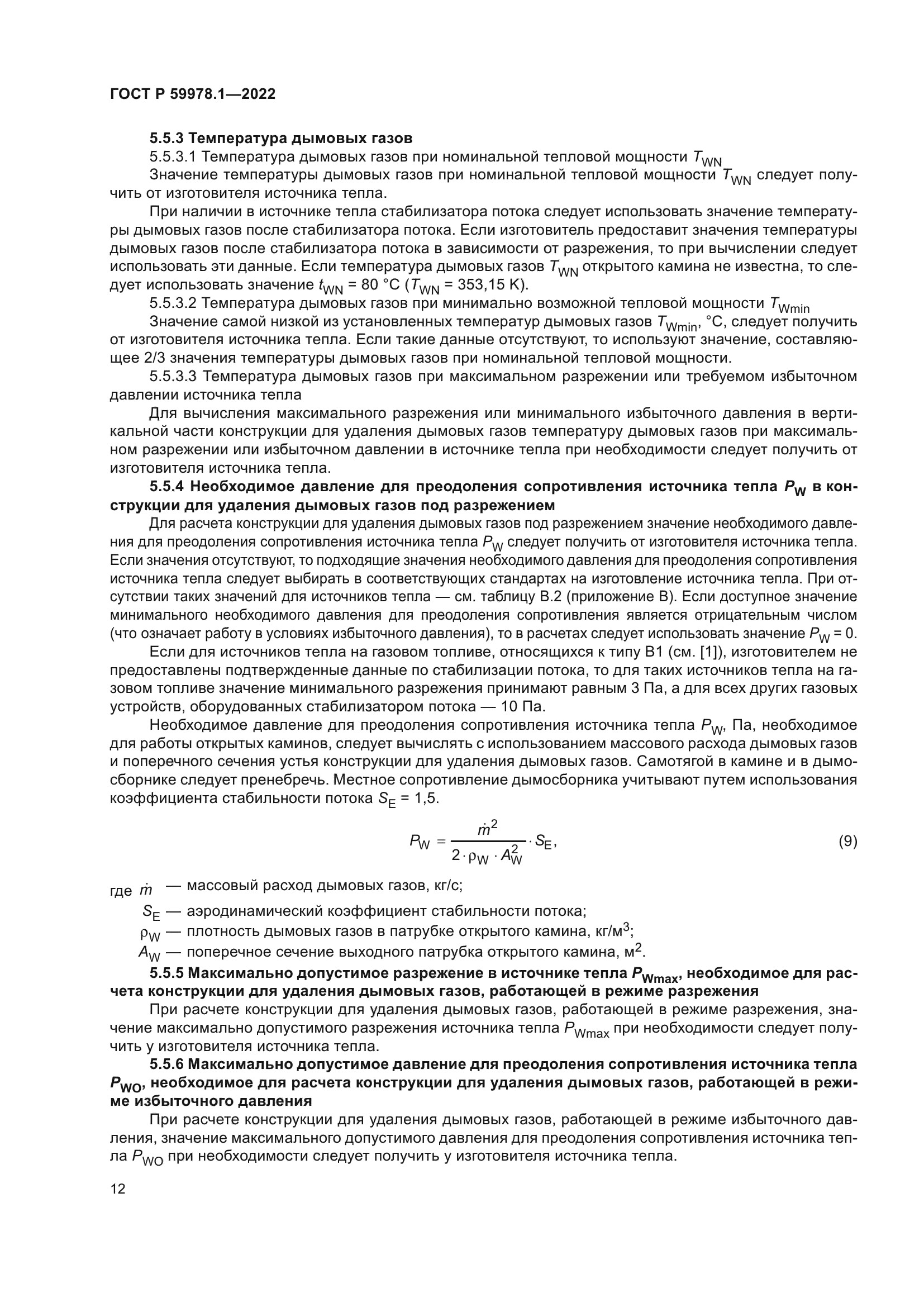 ГОСТ Р 59978.1-2022