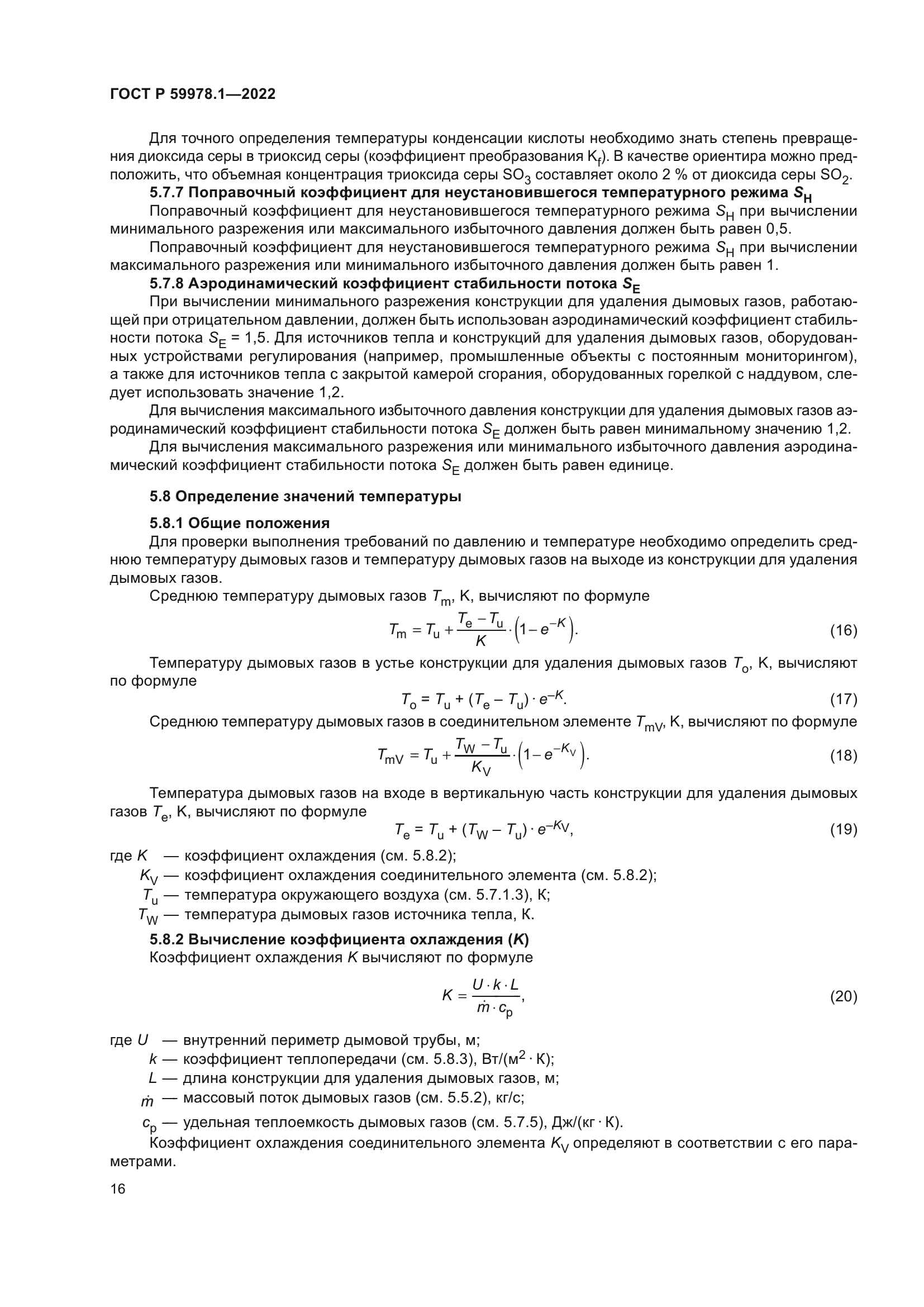 ГОСТ Р 59978.1-2022