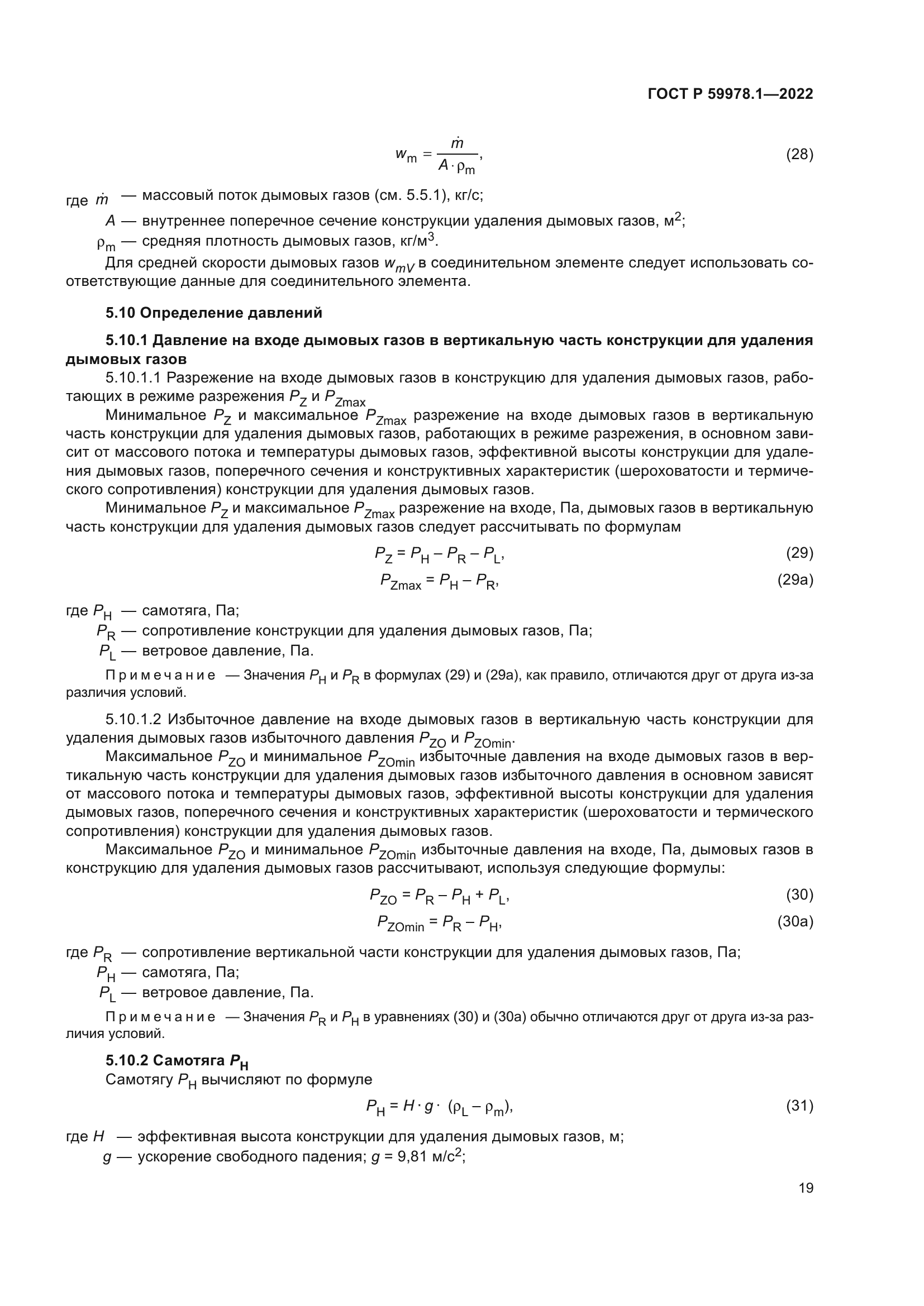 ГОСТ Р 59978.1-2022