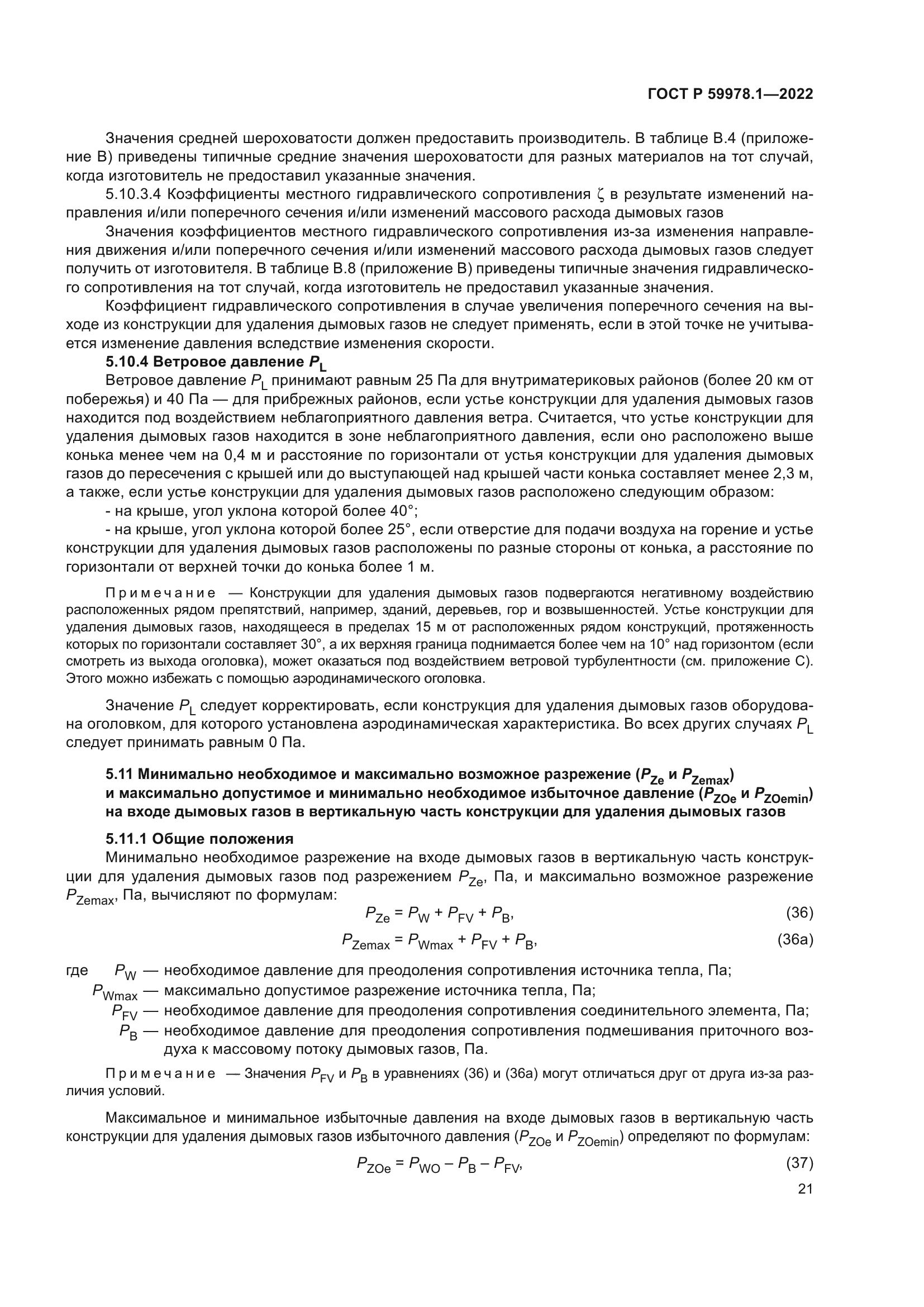 ГОСТ Р 59978.1-2022