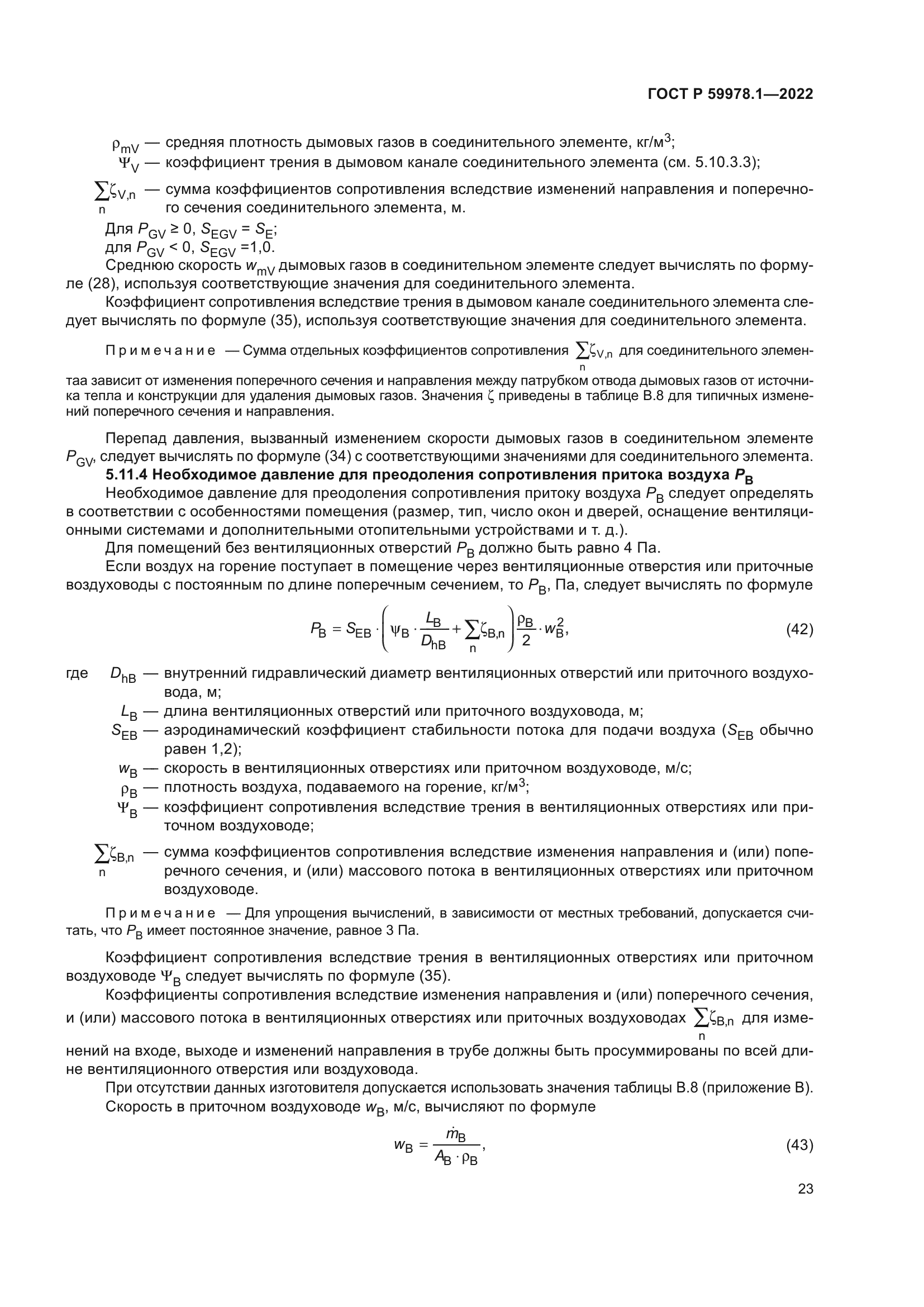 ГОСТ Р 59978.1-2022