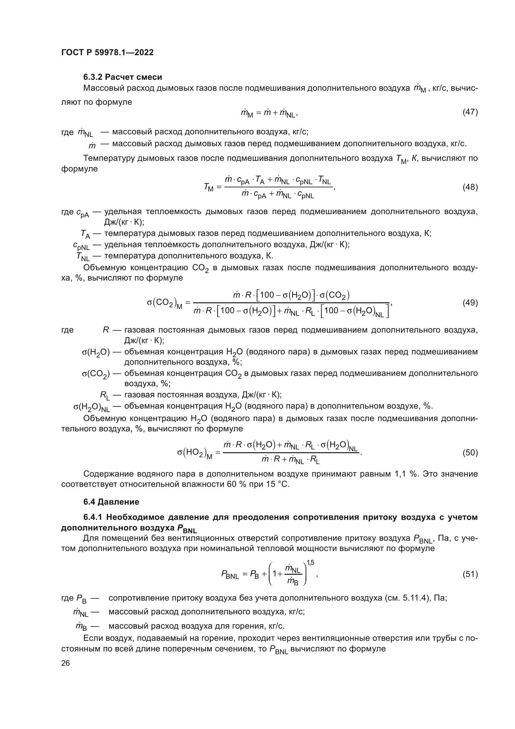 ГОСТ Р 59978.1-2022