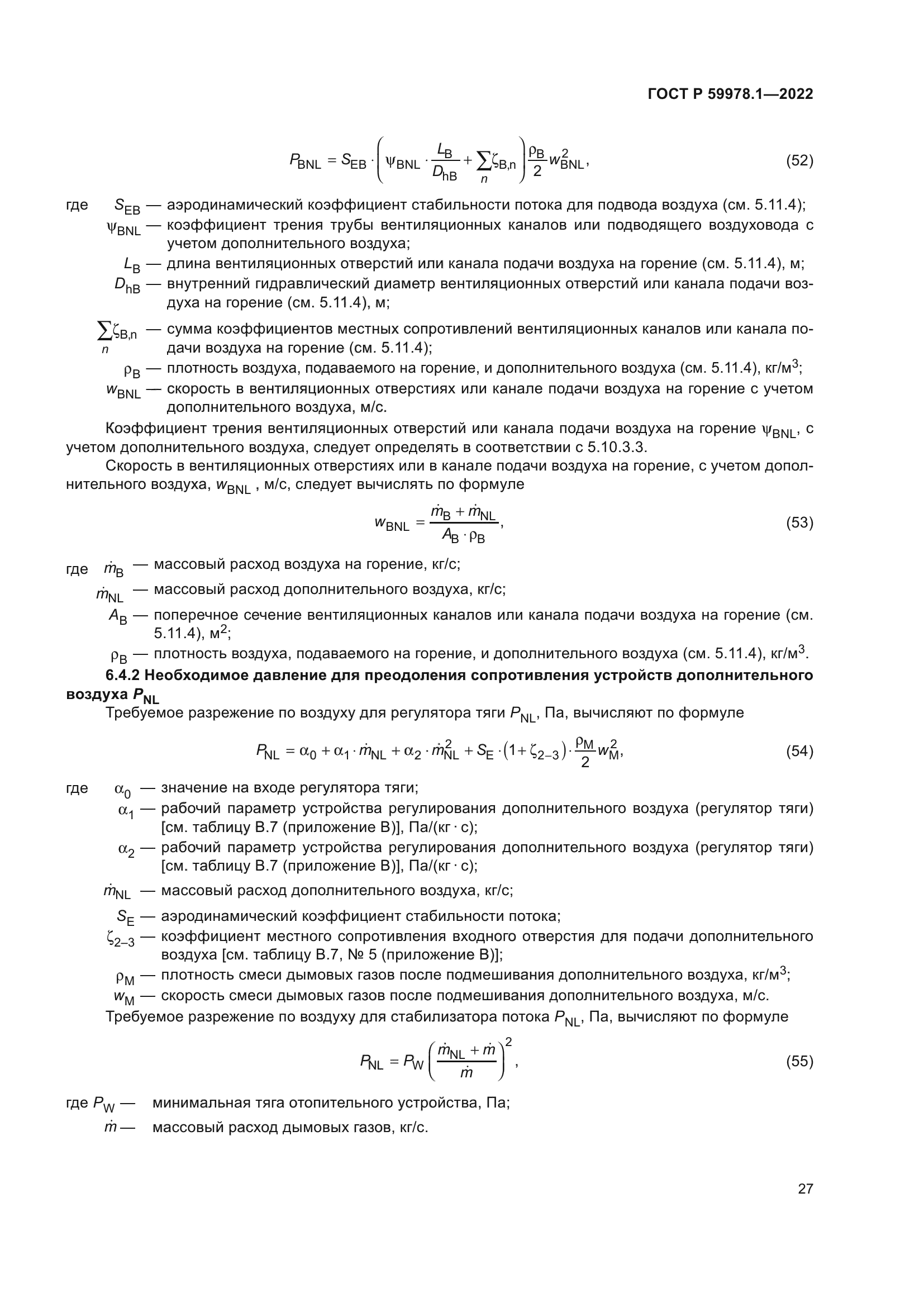 ГОСТ Р 59978.1-2022