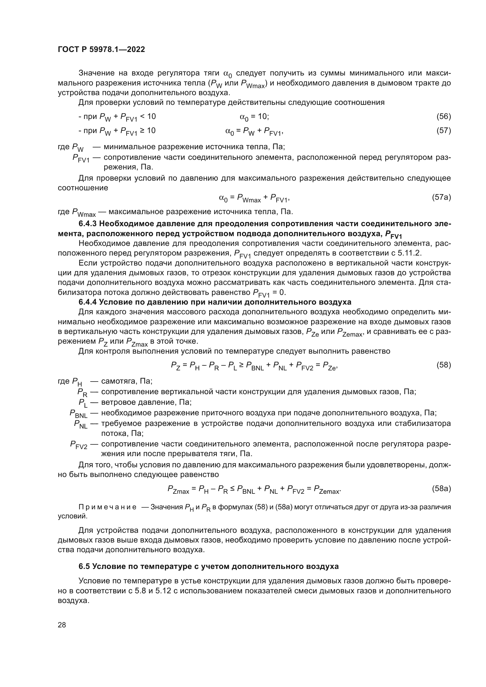 ГОСТ Р 59978.1-2022