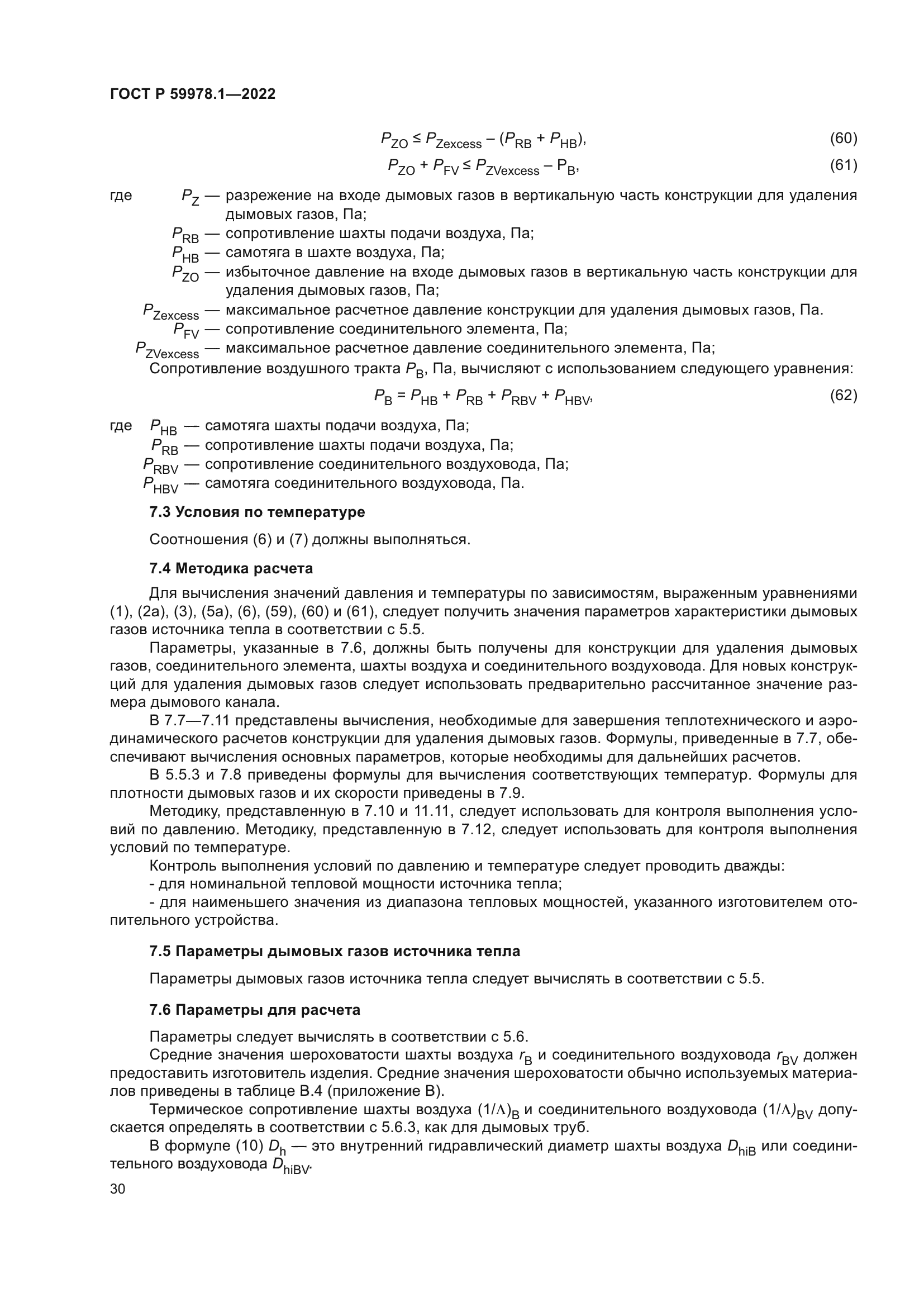 ГОСТ Р 59978.1-2022