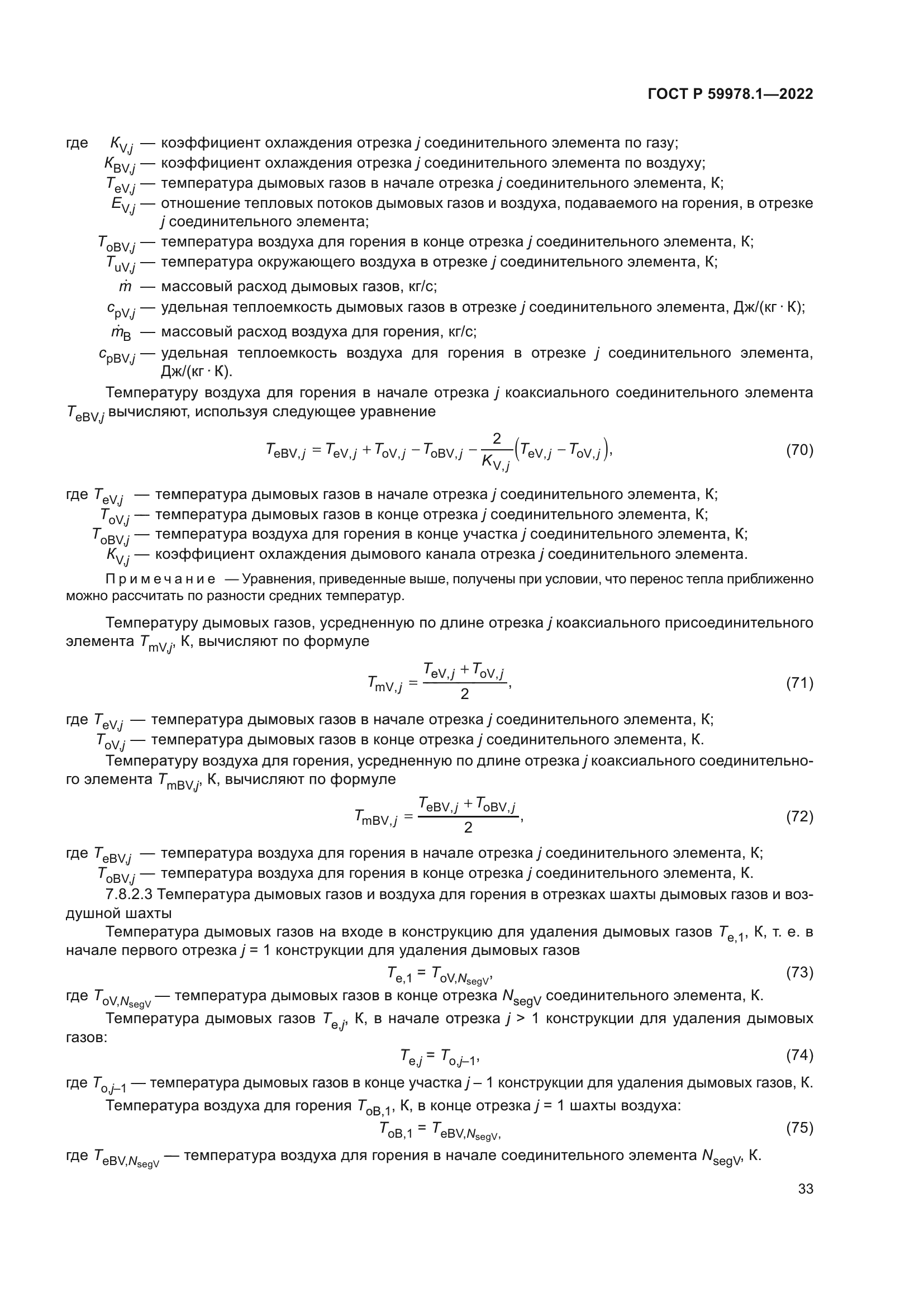 ГОСТ Р 59978.1-2022