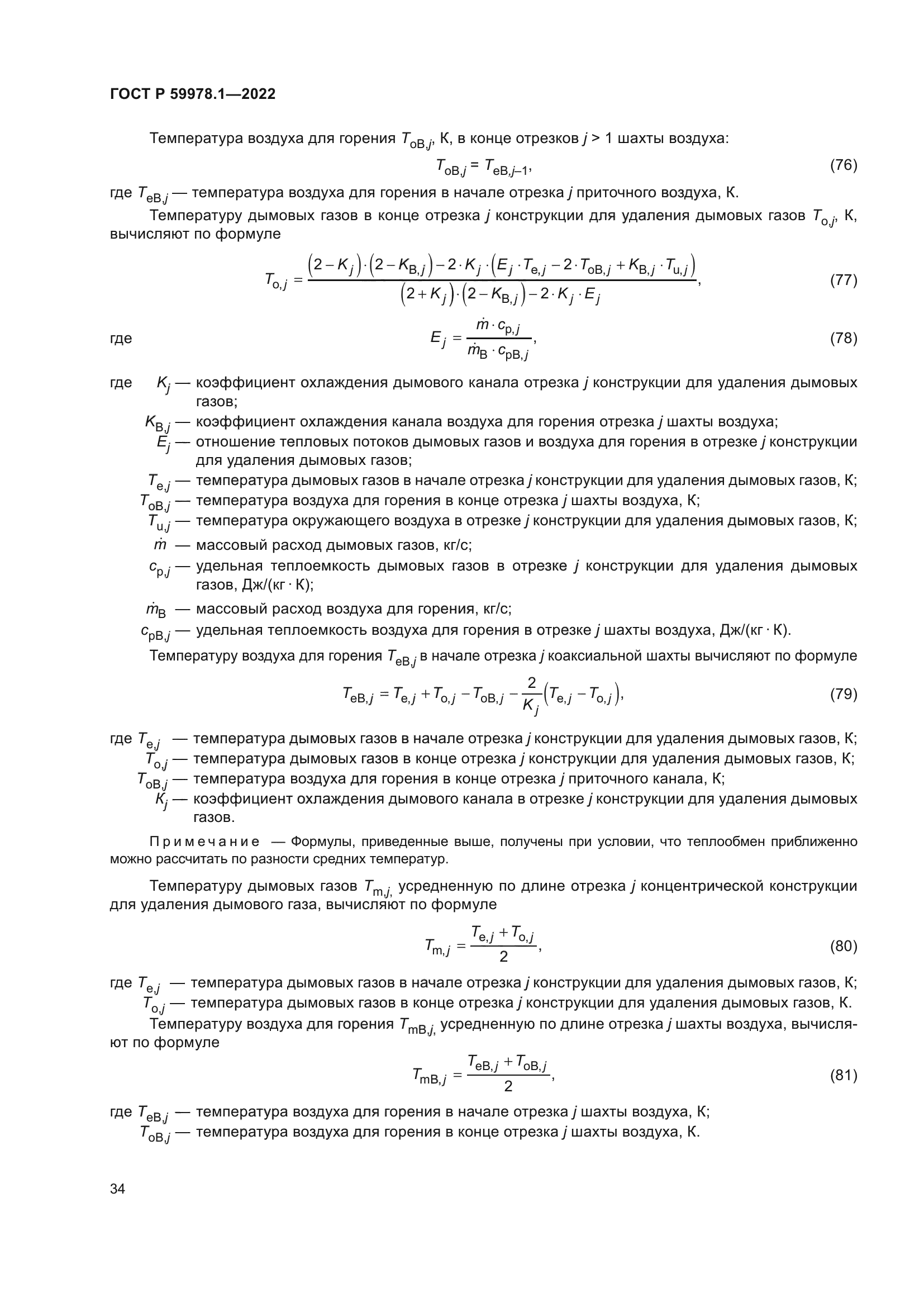 ГОСТ Р 59978.1-2022