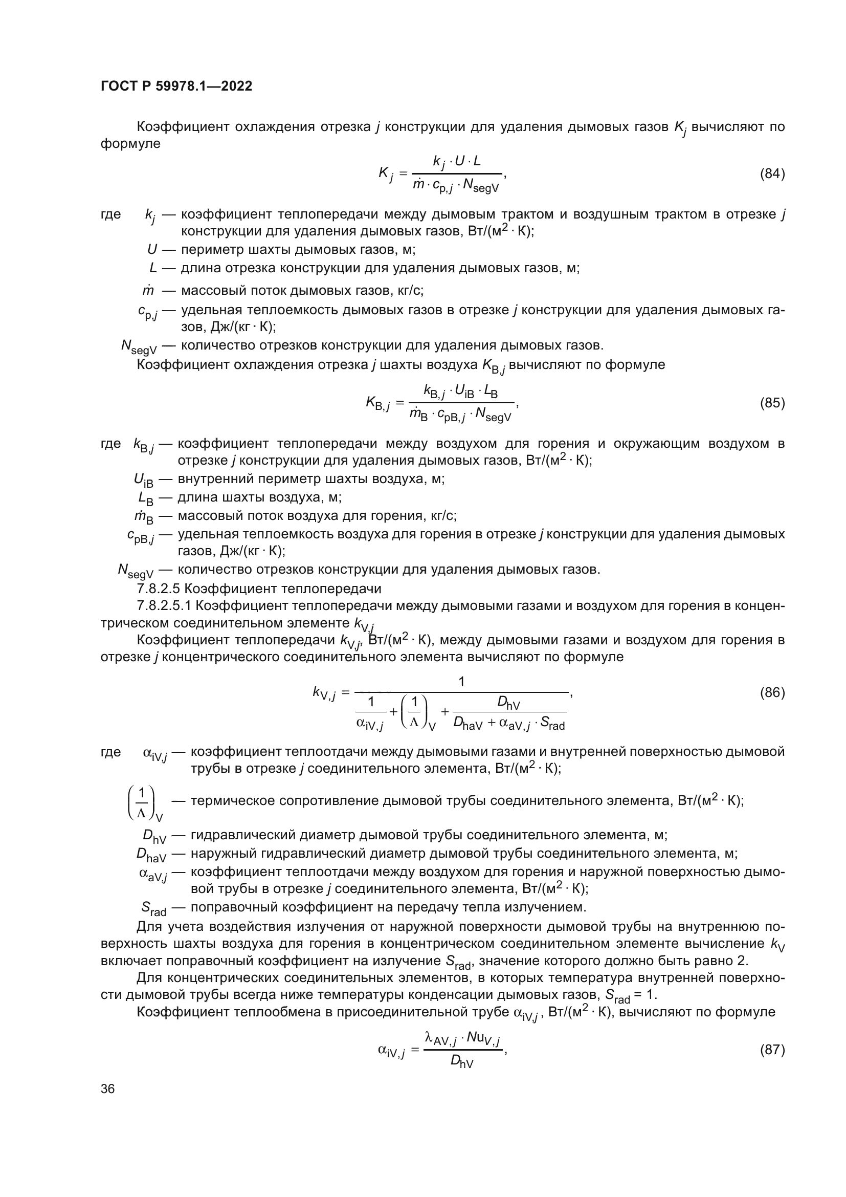 ГОСТ Р 59978.1-2022