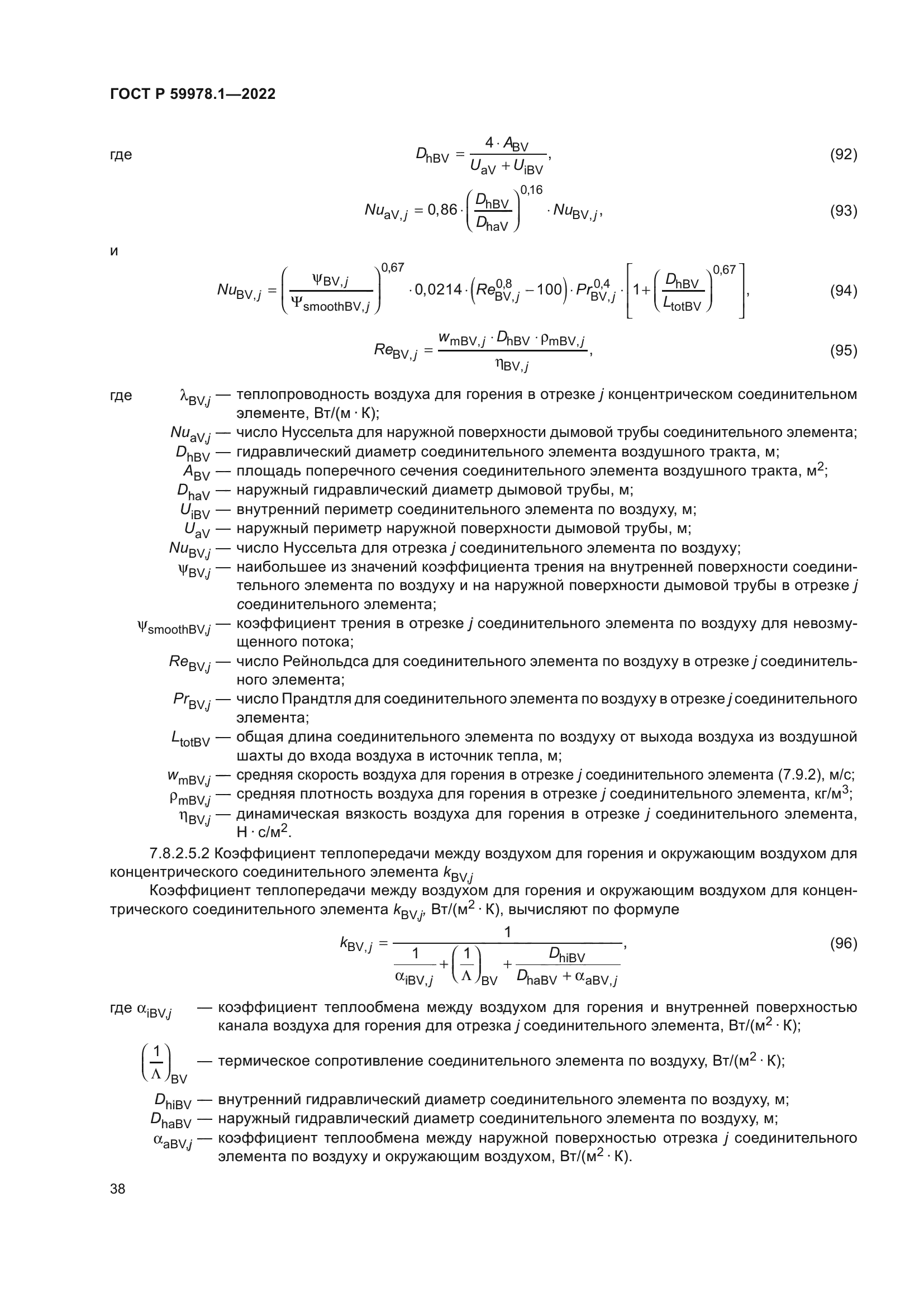 ГОСТ Р 59978.1-2022