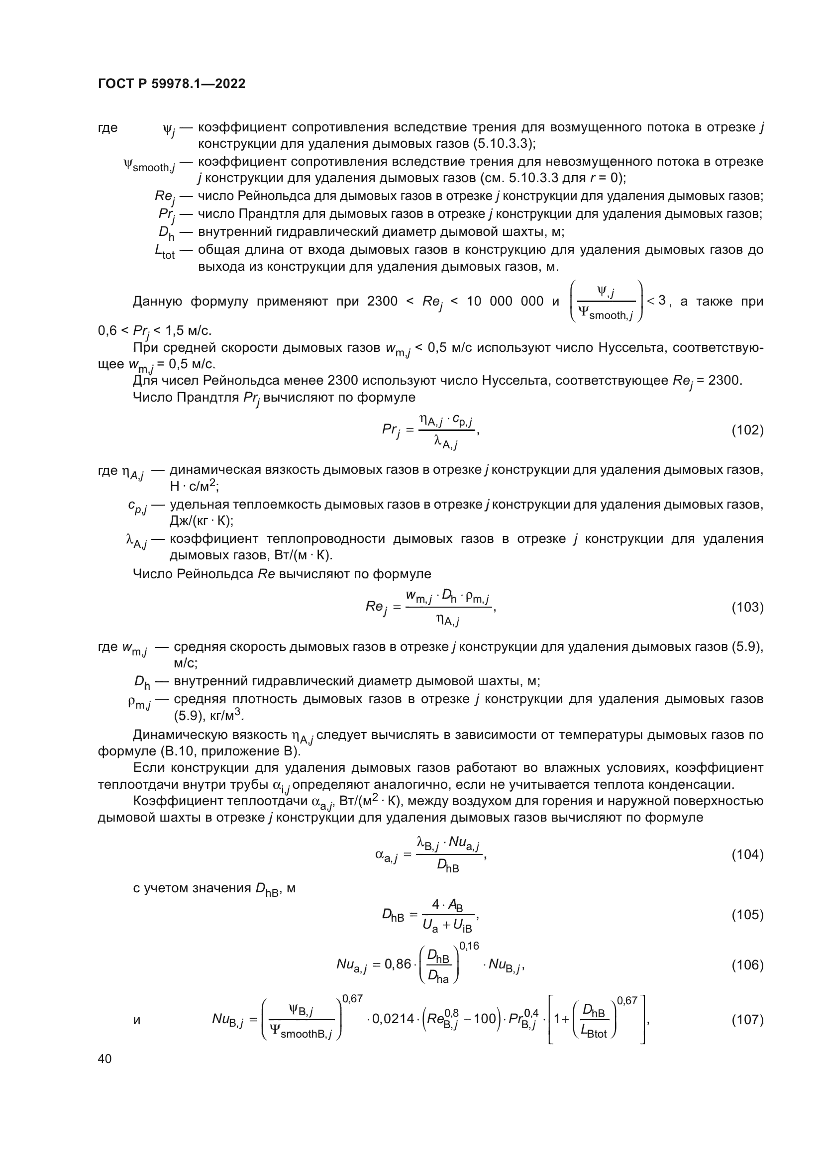 ГОСТ Р 59978.1-2022