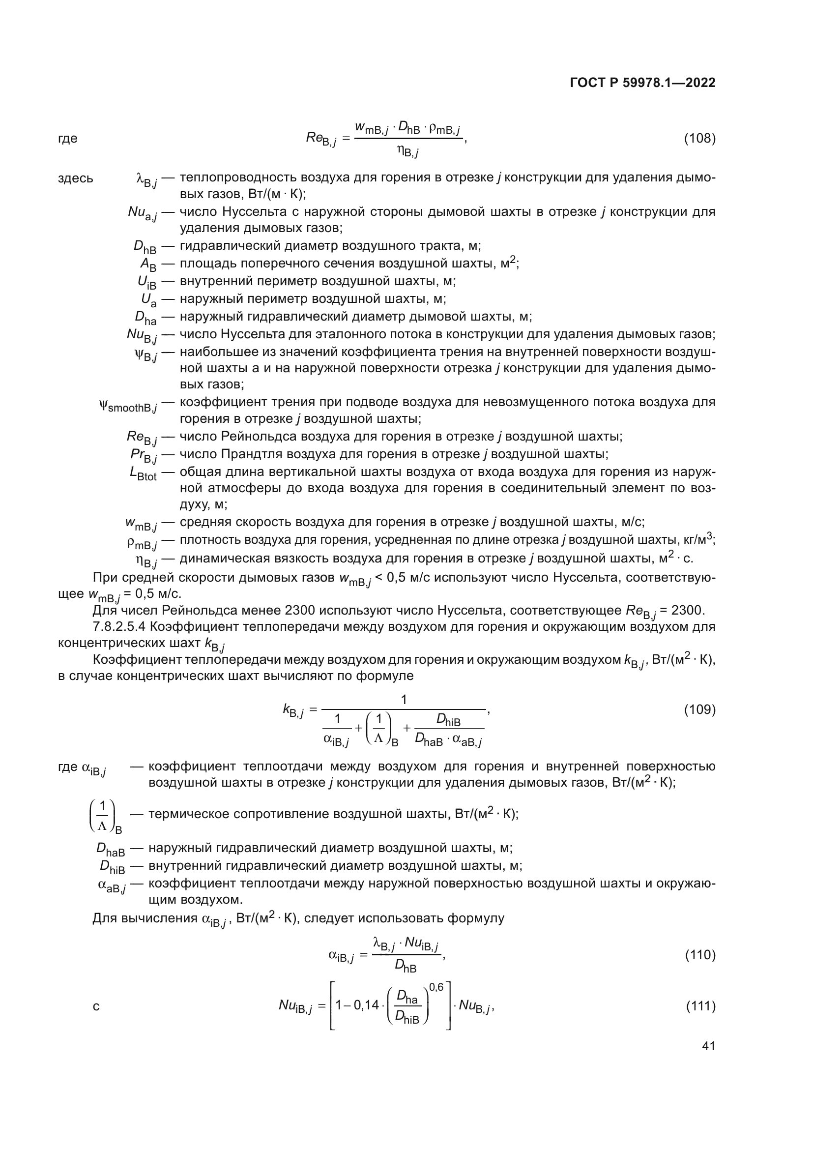 ГОСТ Р 59978.1-2022