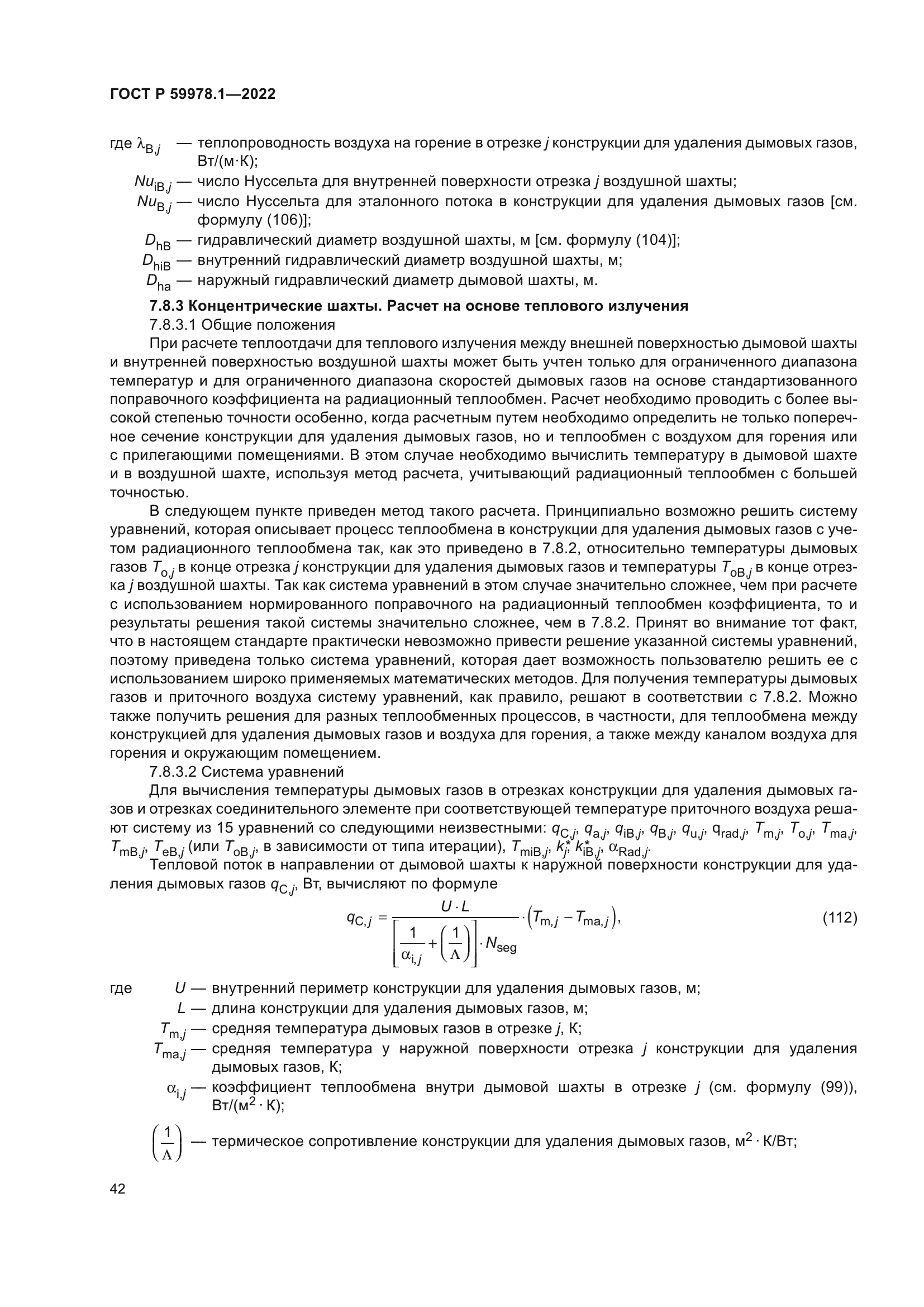 ГОСТ Р 59978.1-2022
