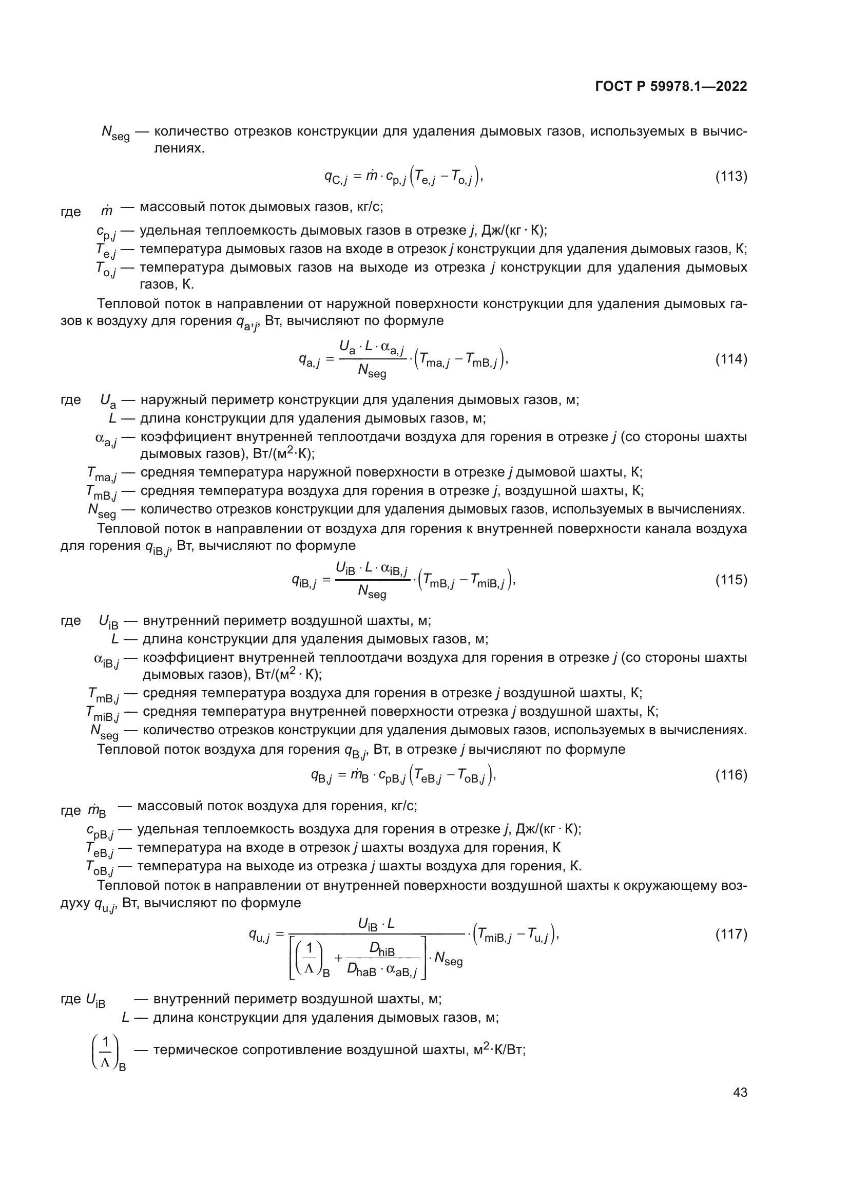ГОСТ Р 59978.1-2022